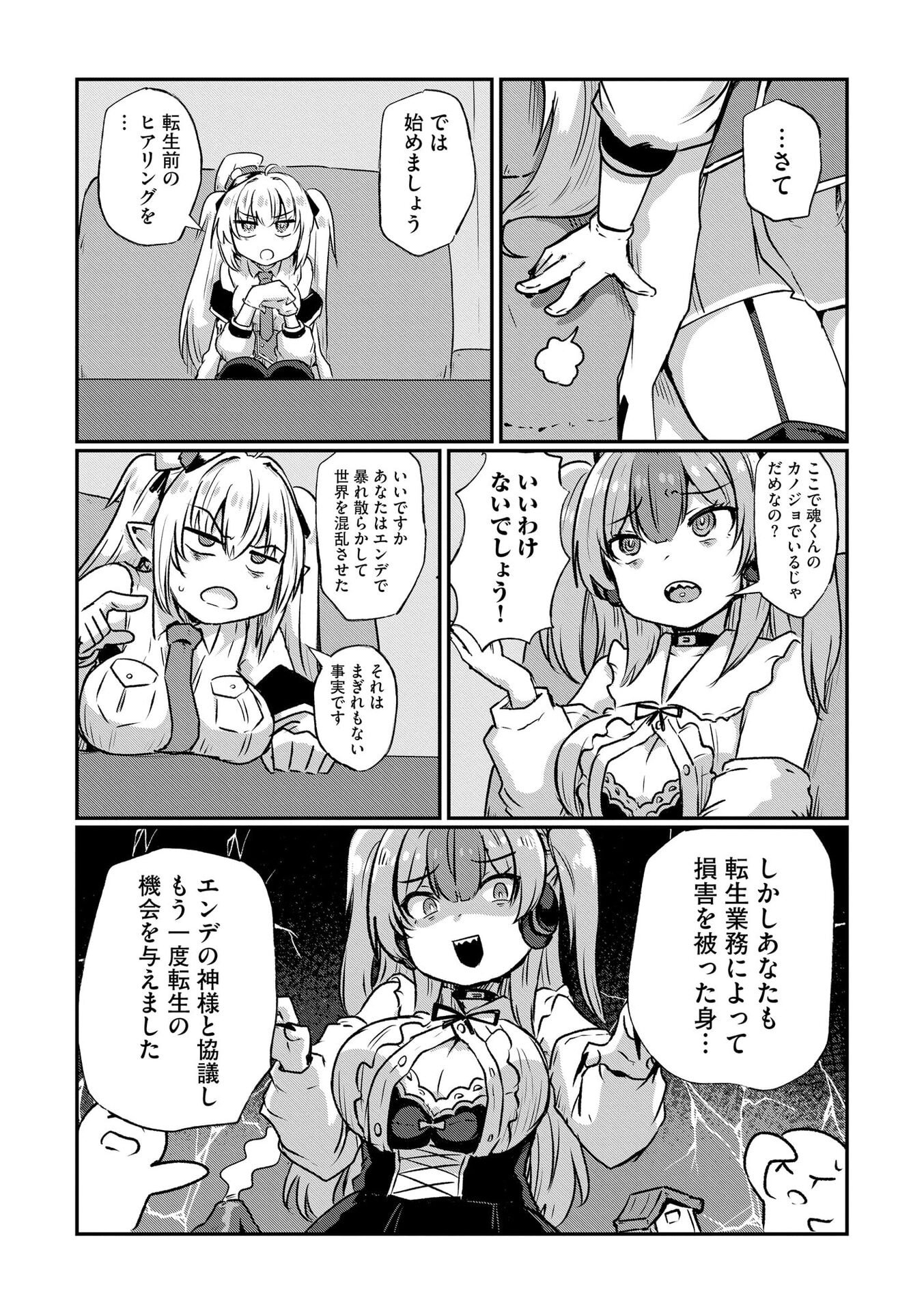 限界女神 【急募】異世界転生窓口はアットホームな職場です 第5話 - Page 4