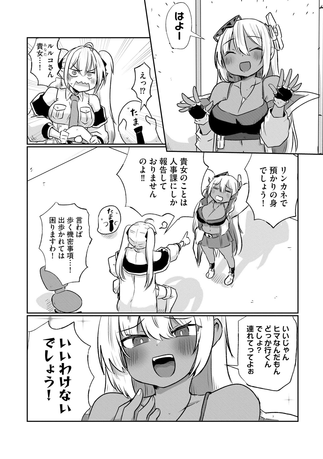 限界女神 【急募】異世界転生窓口はアットホームな職場です 第3話 - Page 2