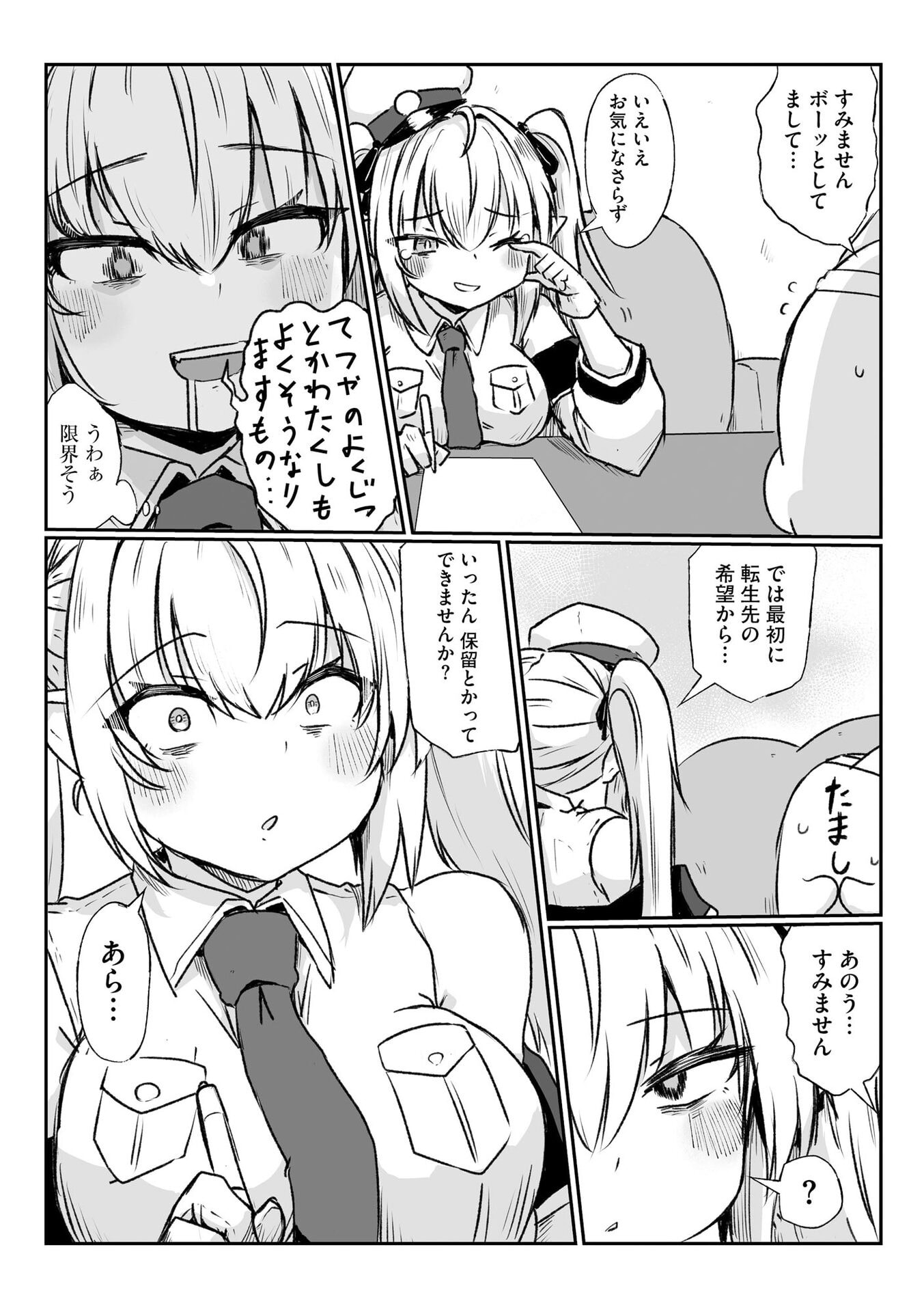 限界女神 【急募】異世界転生窓口はアットホームな職場です 第1話 - Page 11