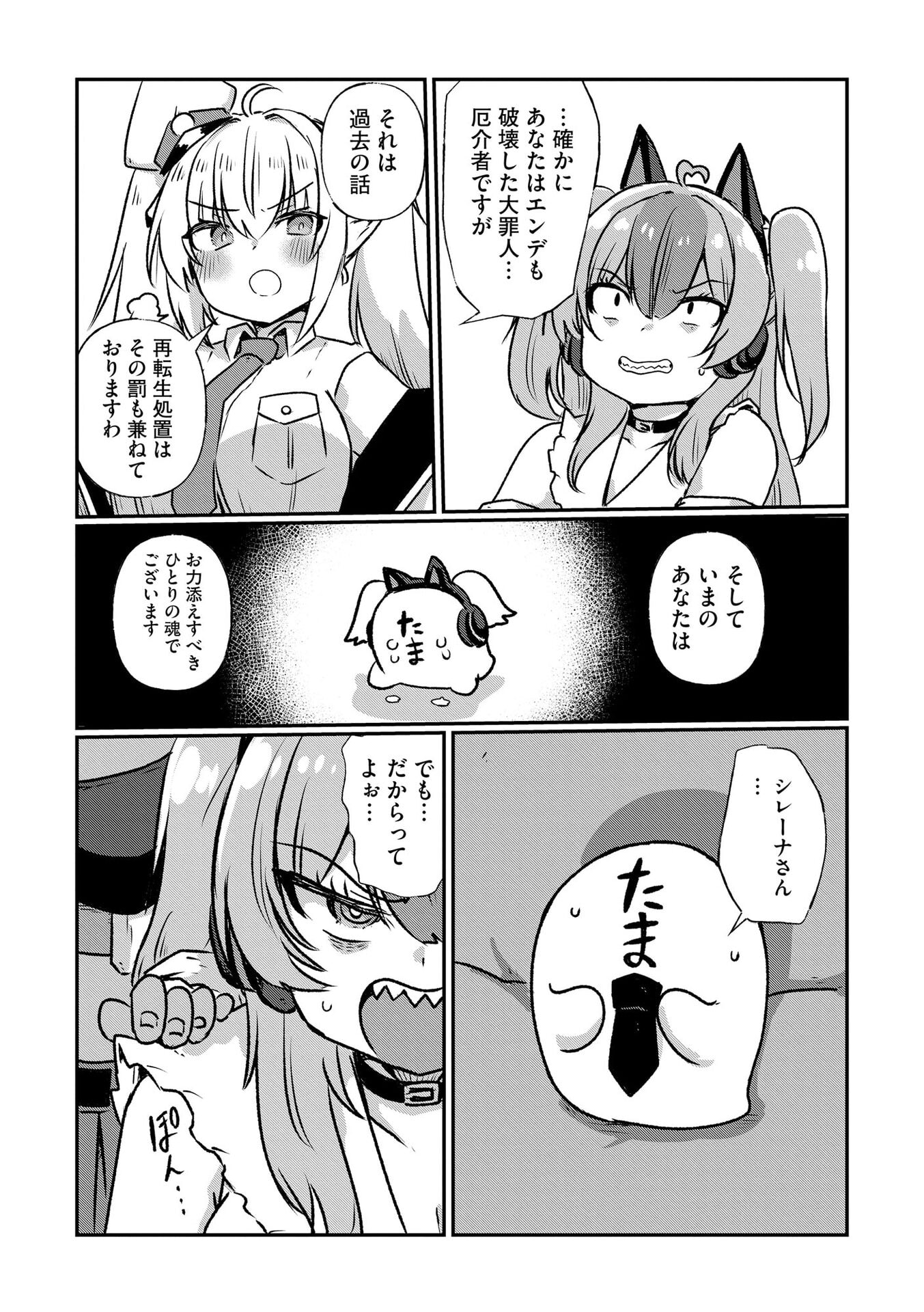 限界女神 【急募】異世界転生窓口はアットホームな職場です 第5話 - Page 20