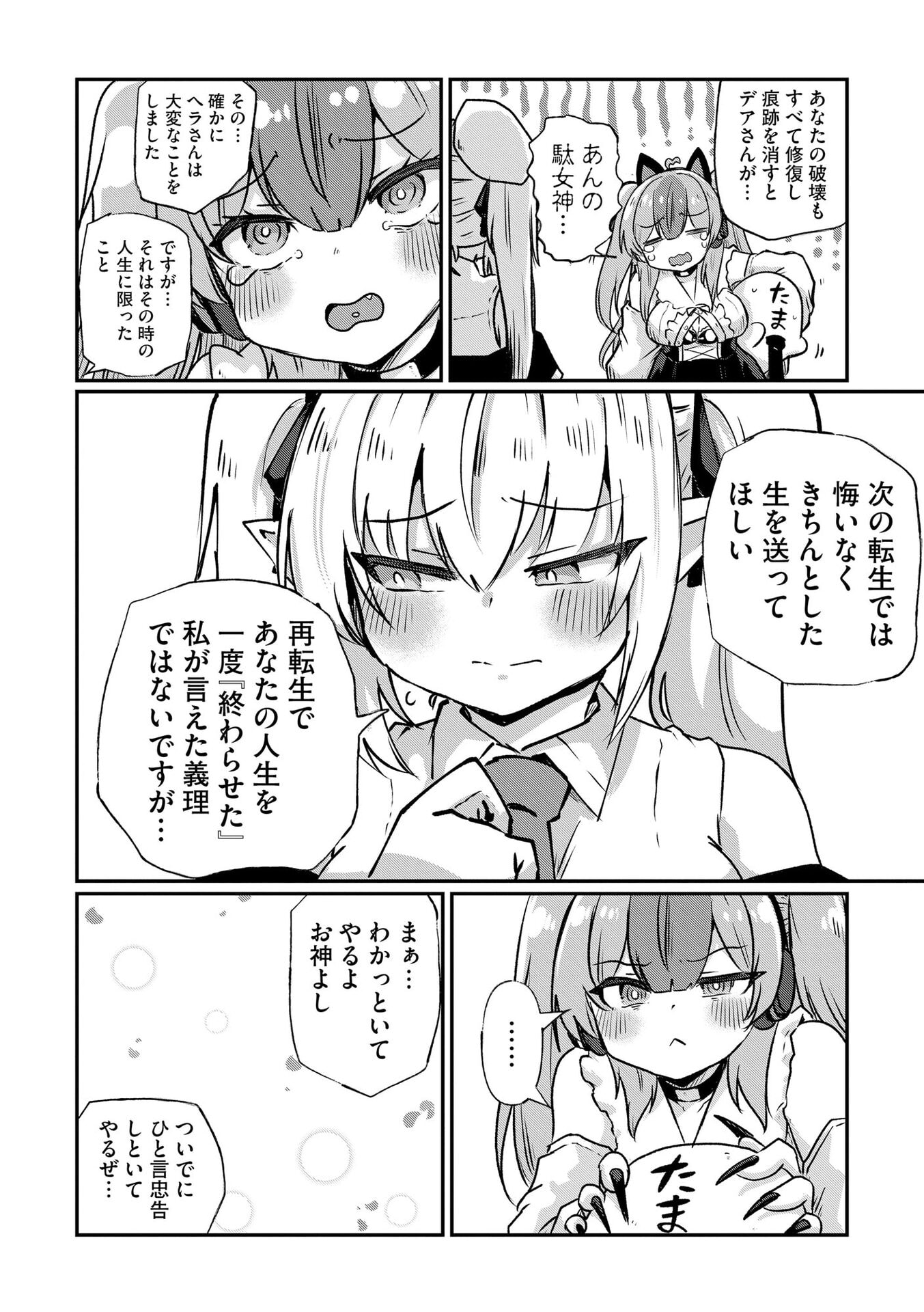 限界女神 【急募】異世界転生窓口はアットホームな職場です 第5話 - Page 22
