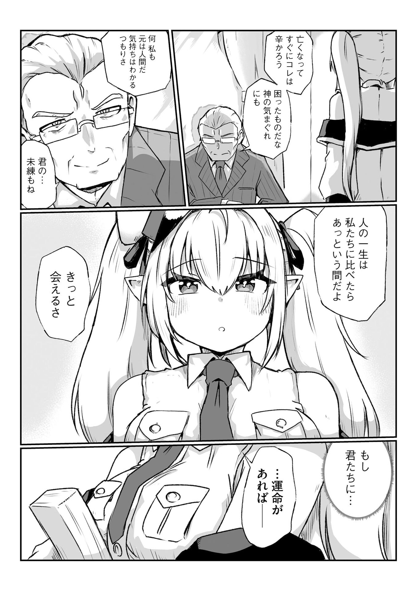 限界女神 【急募】異世界転生窓口はアットホームな職場です 第1話 - Page 20