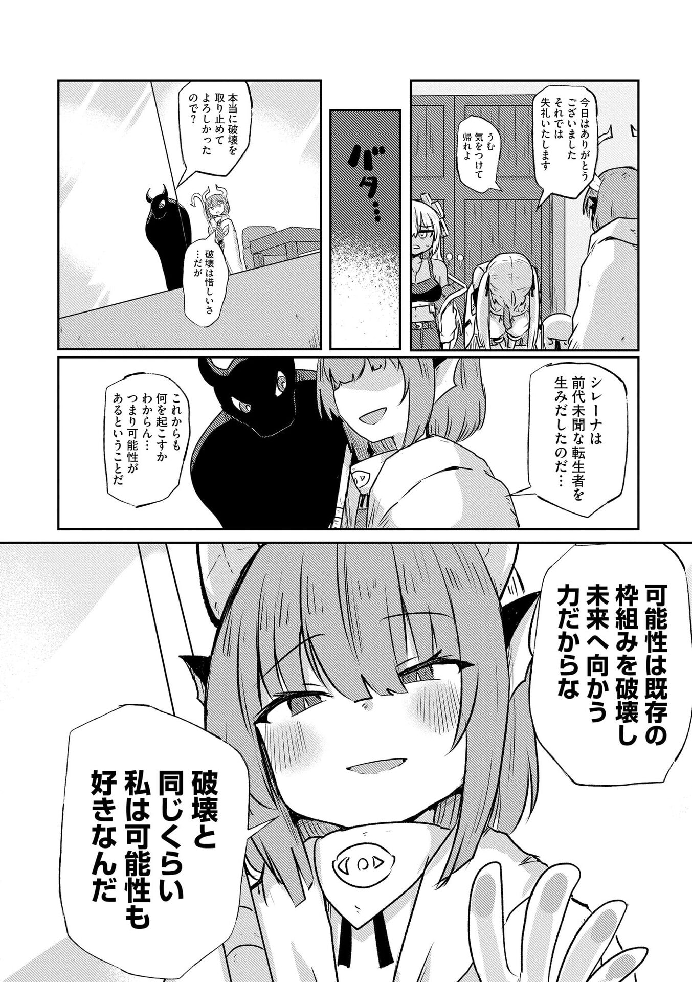 限界女神 【急募】異世界転生窓口はアットホームな職場です 第3話 - Page 22