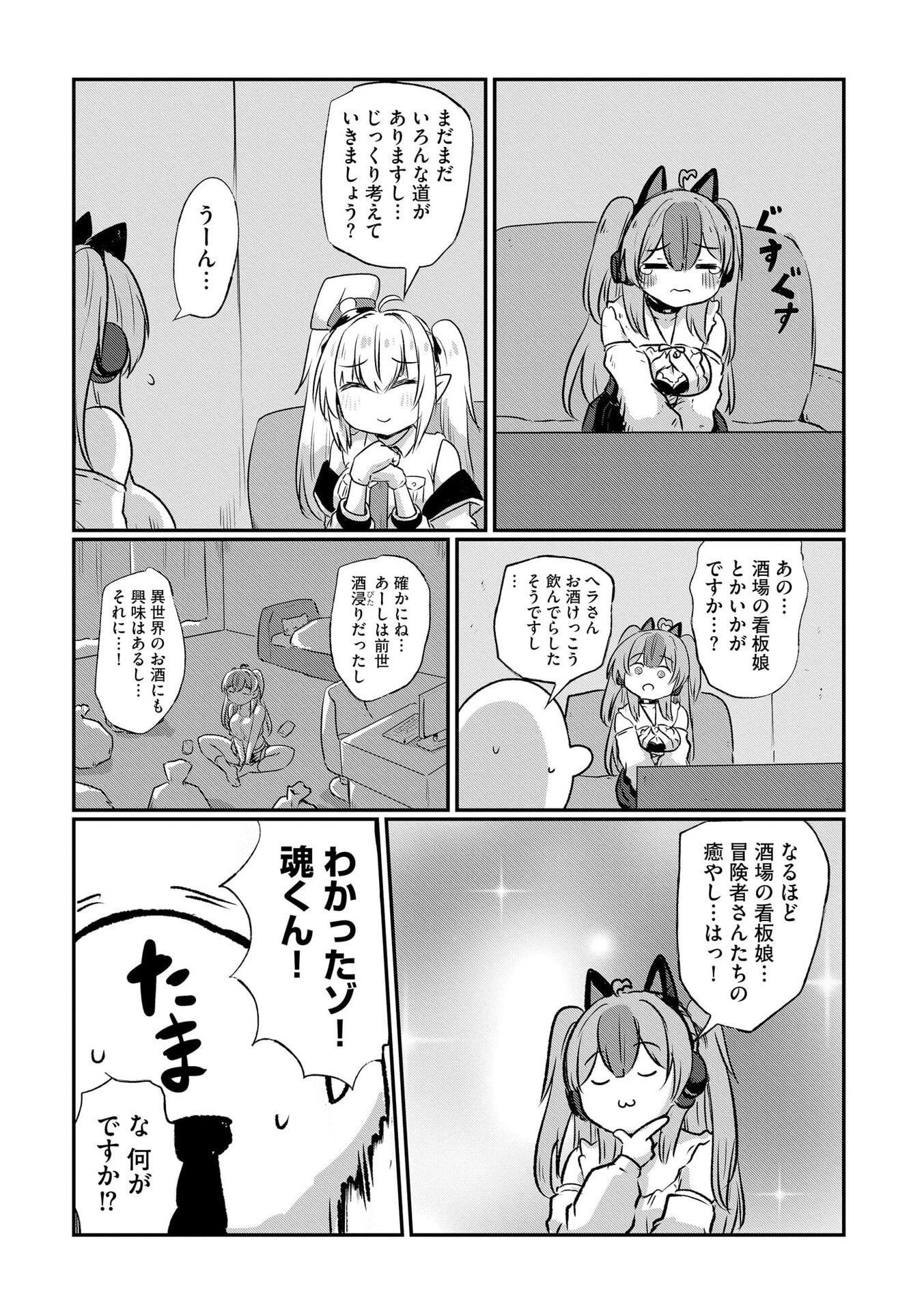 限界女神 【急募】異世界転生窓口はアットホームな職場です 第5話 - Page 9