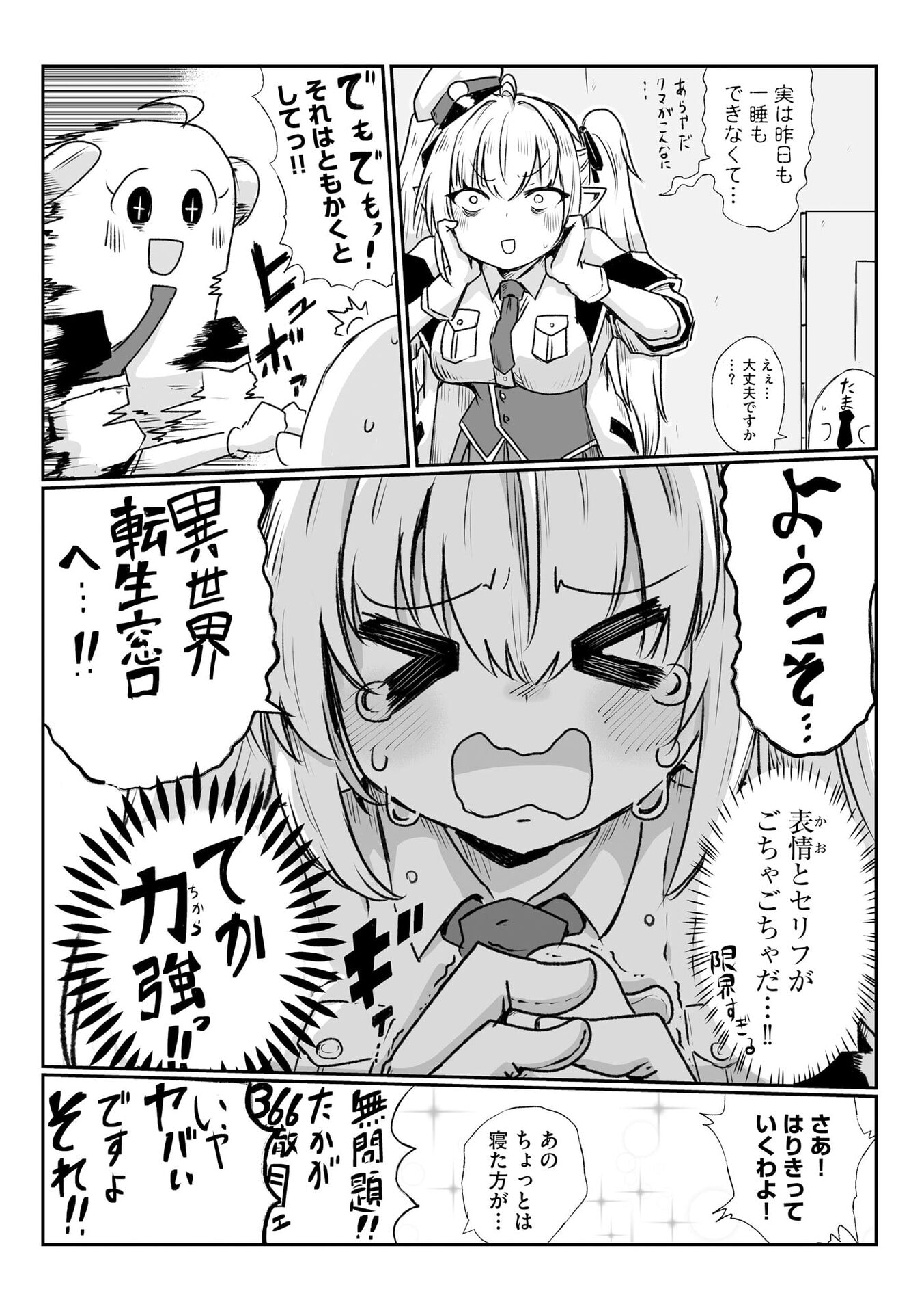 限界女神 【急募】異世界転生窓口はアットホームな職場です 第1話 - Page 24