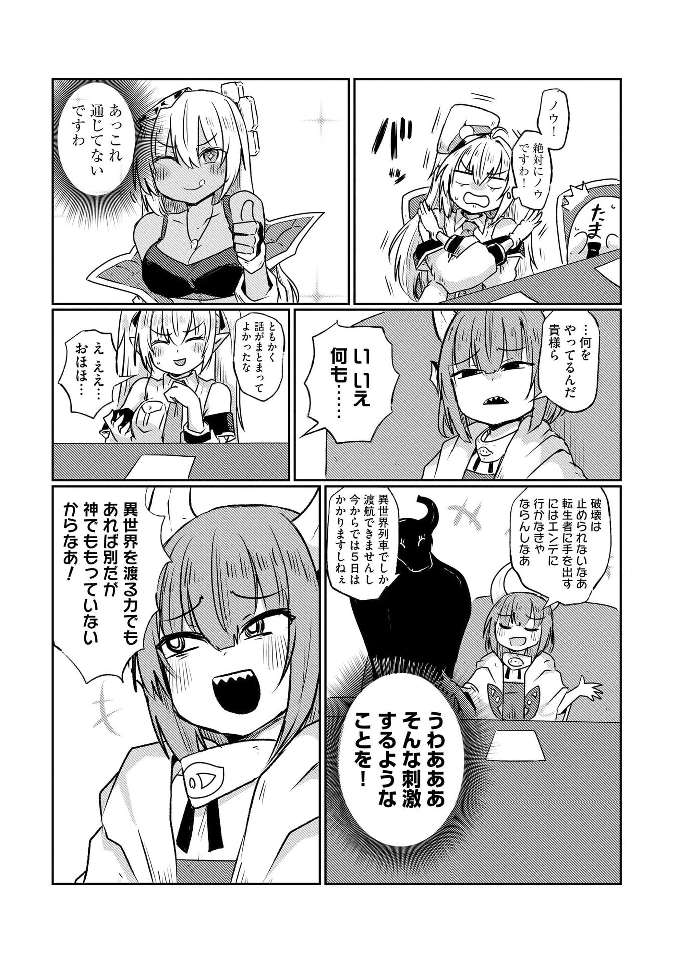 限界女神 【急募】異世界転生窓口はアットホームな職場です 第3話 - Page 17