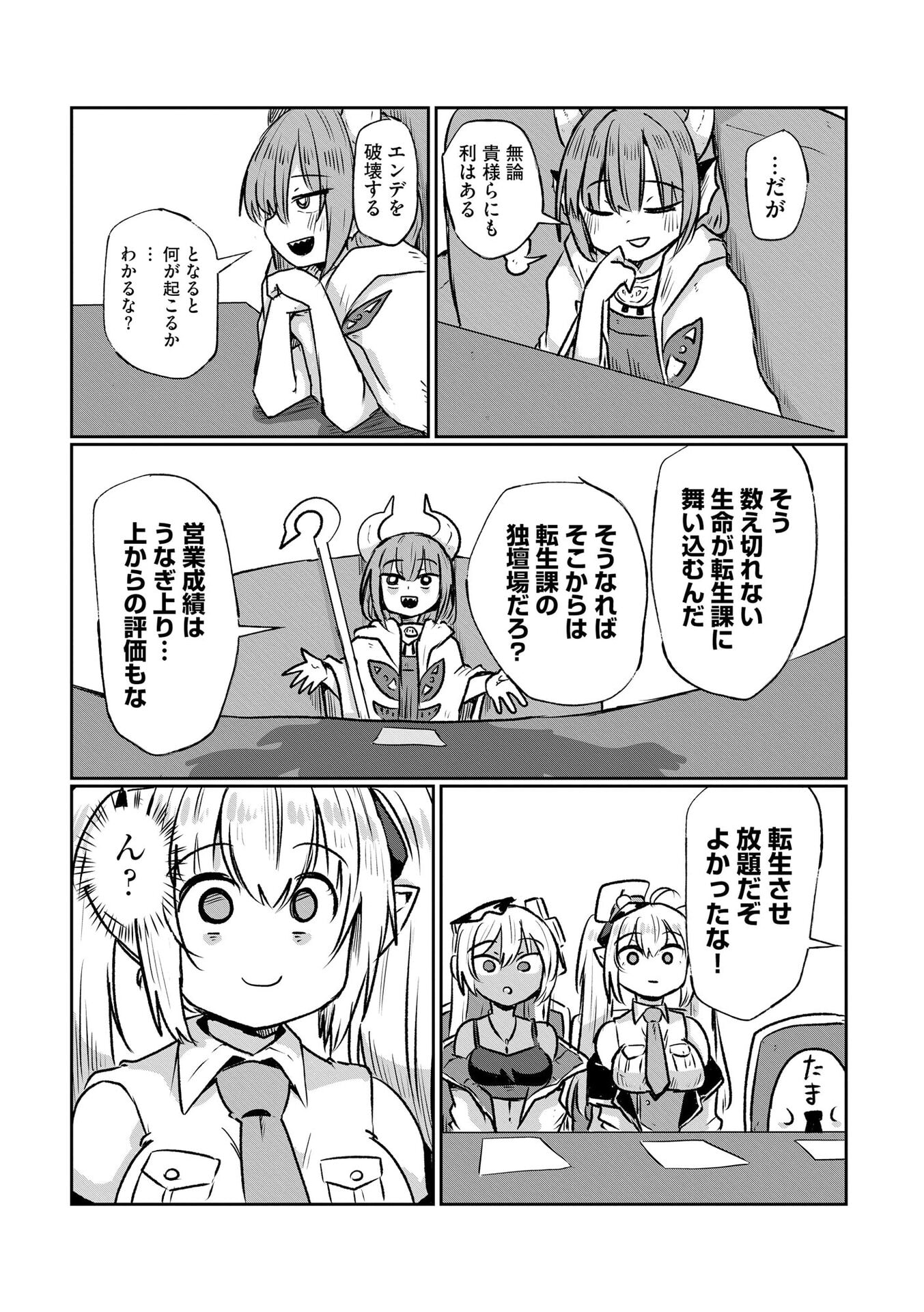 限界女神 【急募】異世界転生窓口はアットホームな職場です 第3話 - Page 13