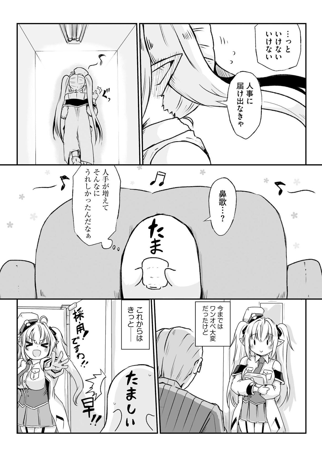 限界女神 【急募】異世界転生窓口はアットホームな職場です 第1話 - Page 22
