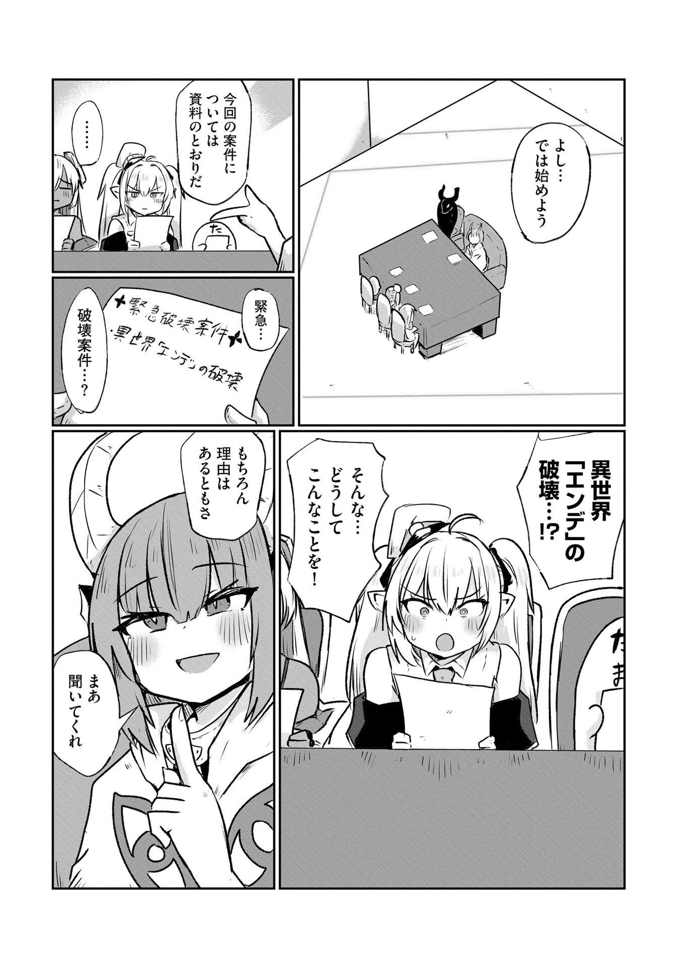 限界女神 【急募】異世界転生窓口はアットホームな職場です 第3話 - Page 9