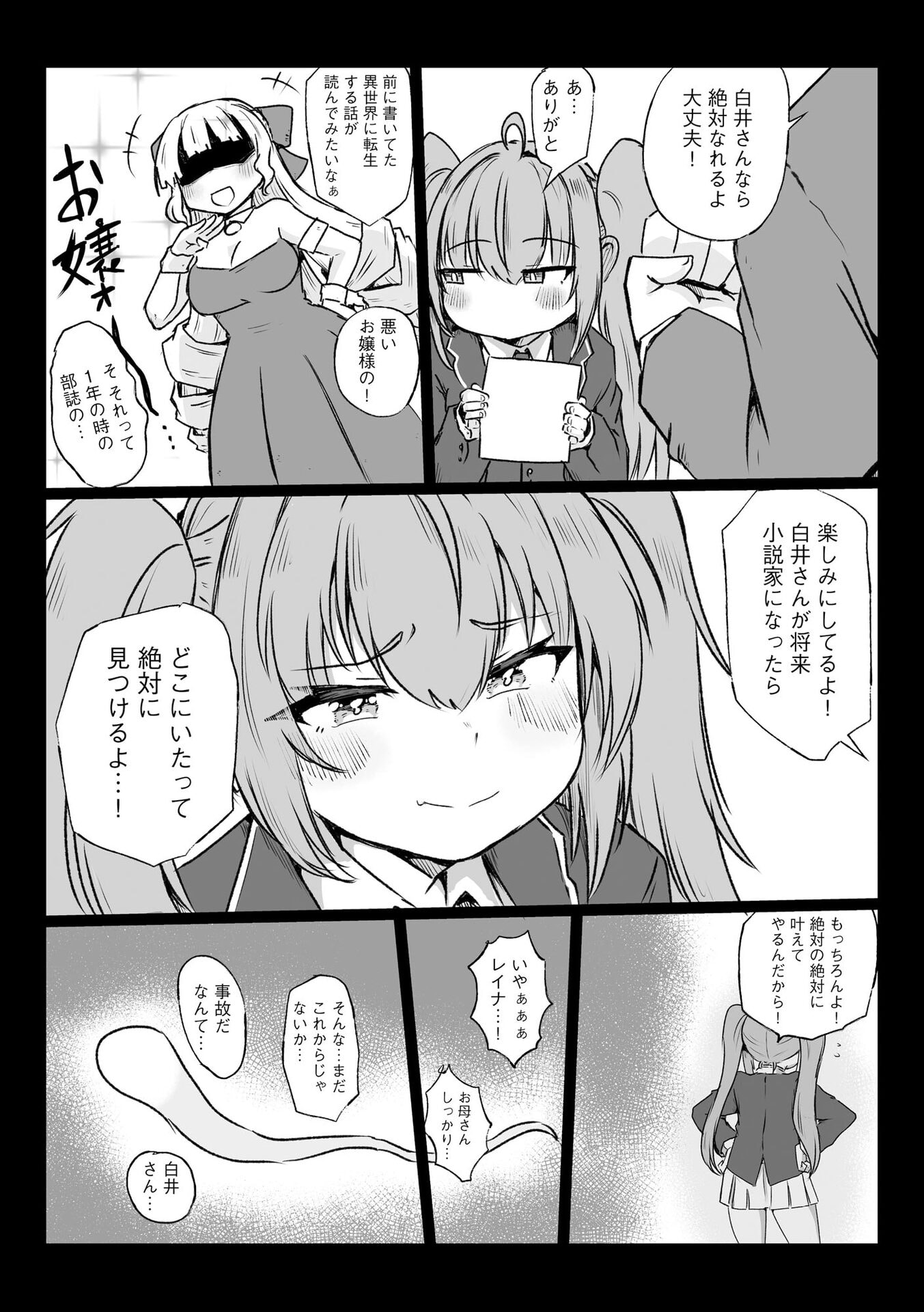 限界女神 【急募】異世界転生窓口はアットホームな職場です 第1話 - Page 18
