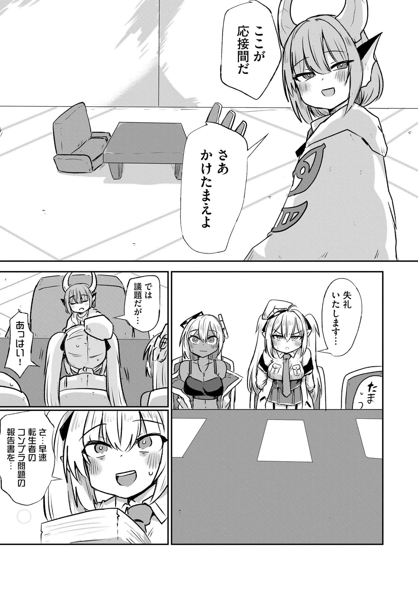 限界女神 【急募】異世界転生窓口はアットホームな職場です 第3話 - Page 7