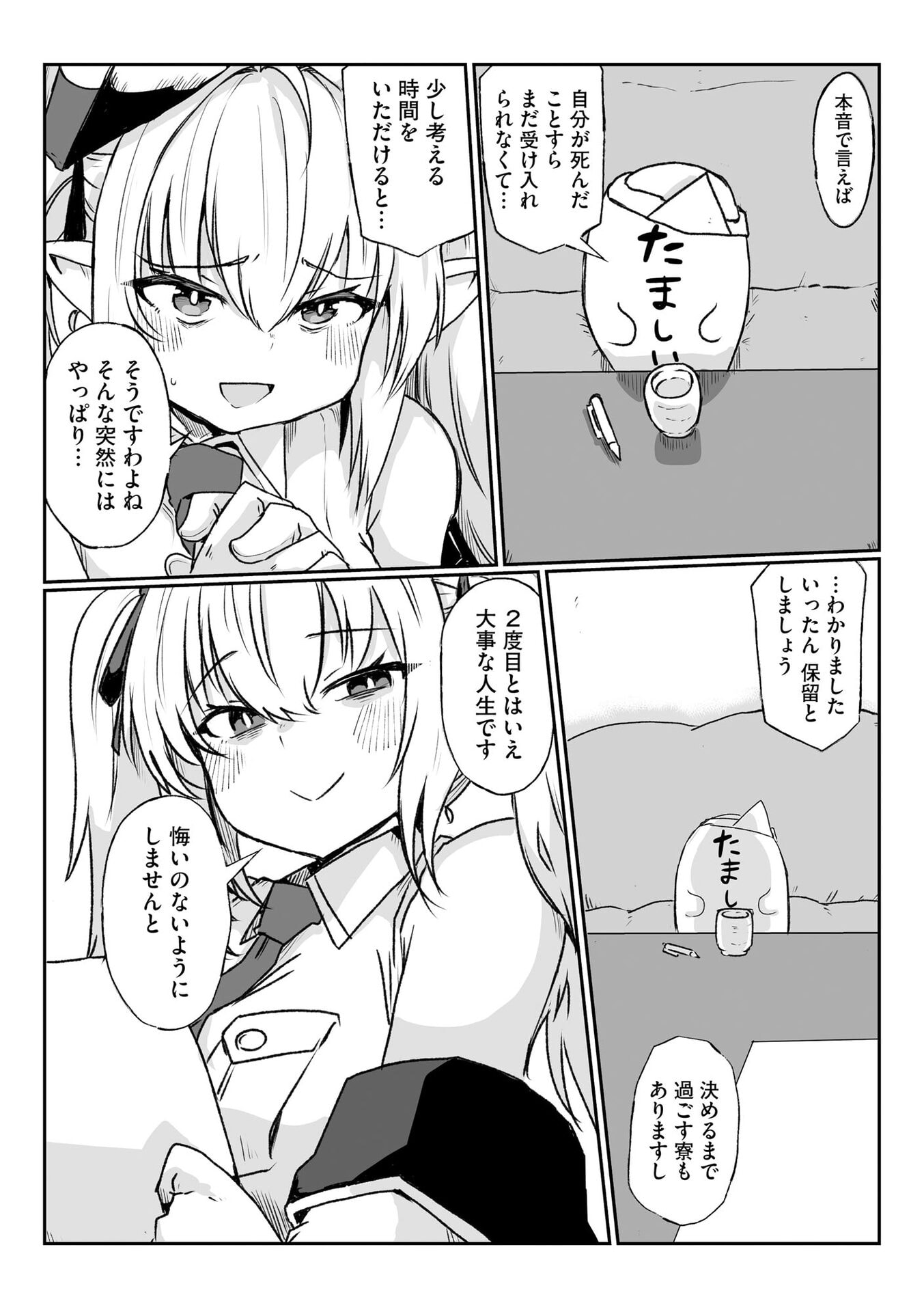 限界女神 【急募】異世界転生窓口はアットホームな職場です 第1話 - Page 12