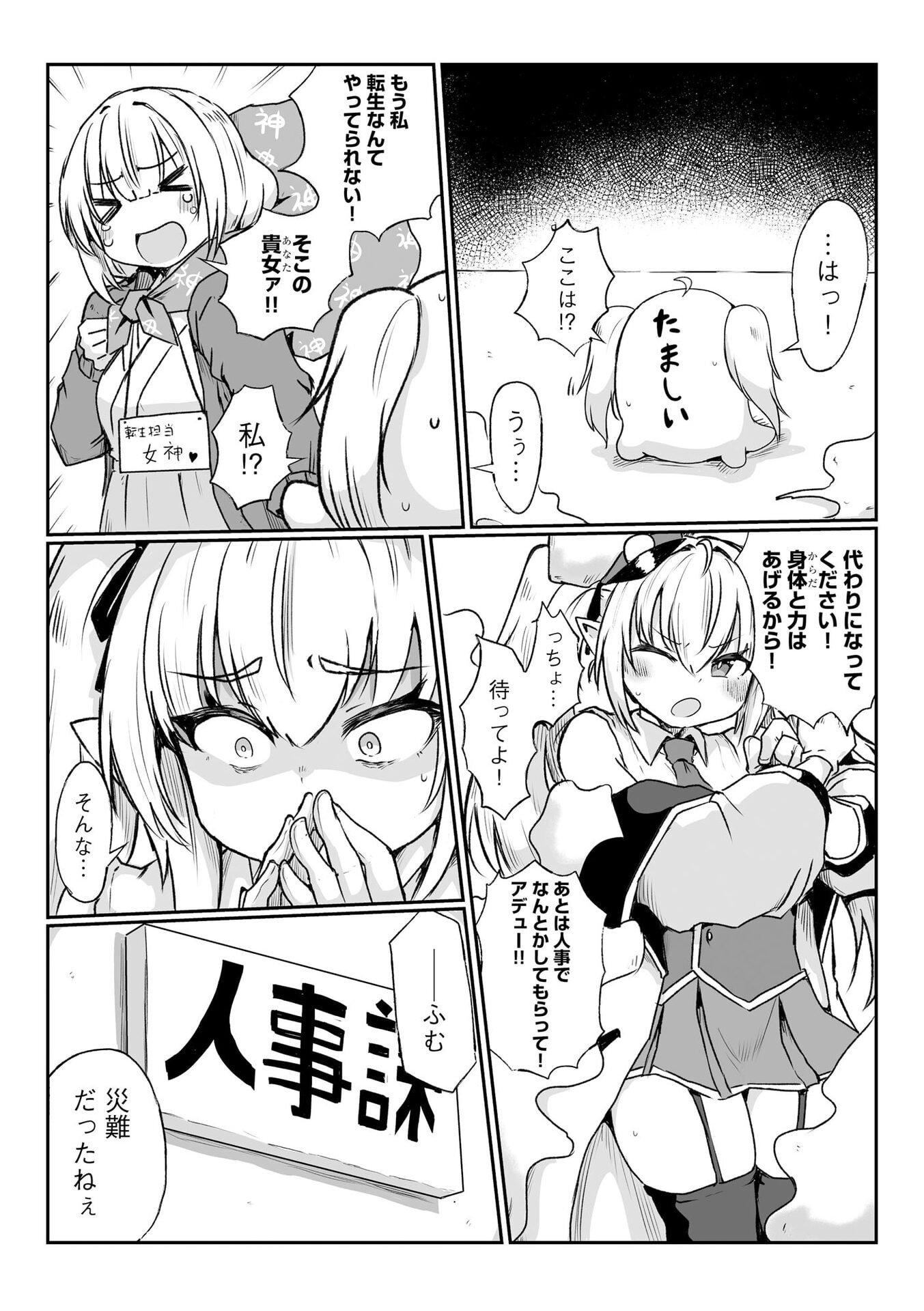 限界女神 【急募】異世界転生窓口はアットホームな職場です 第1話 - Page 19