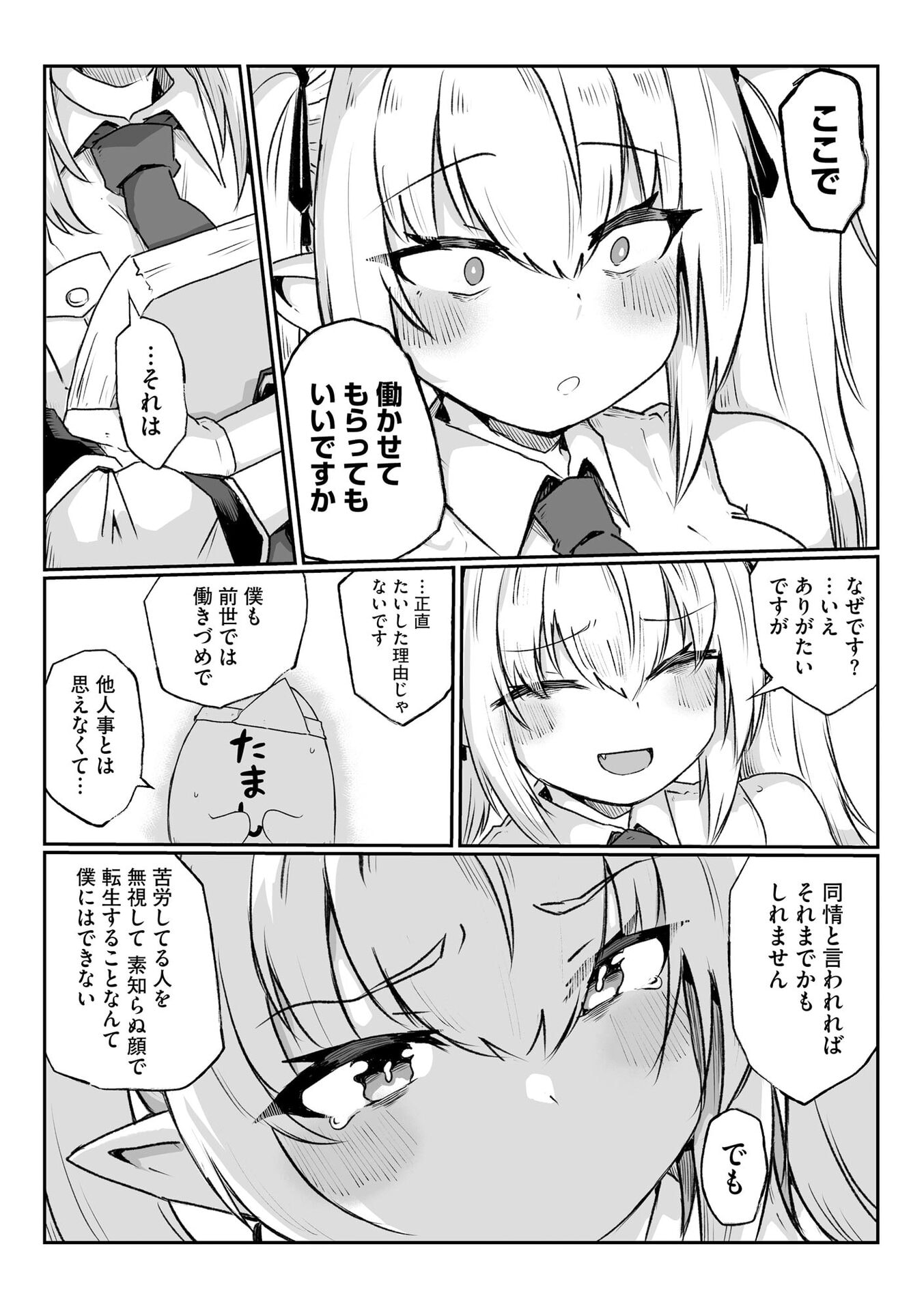 限界女神 【急募】異世界転生窓口はアットホームな職場です 第1話 - Page 14