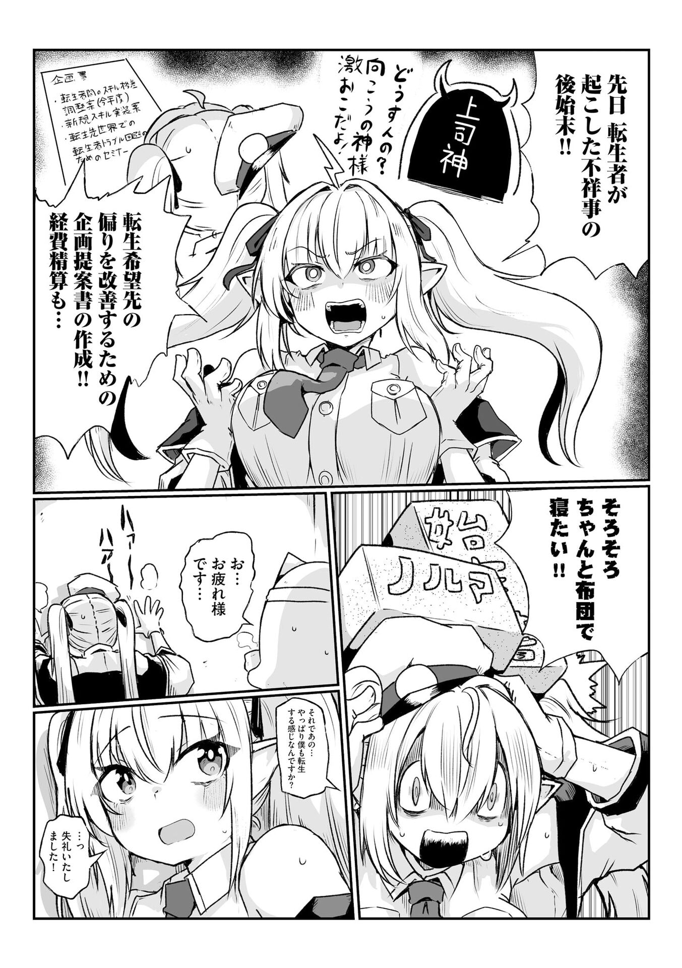限界女神 【急募】異世界転生窓口はアットホームな職場です 第1話 - Page 8