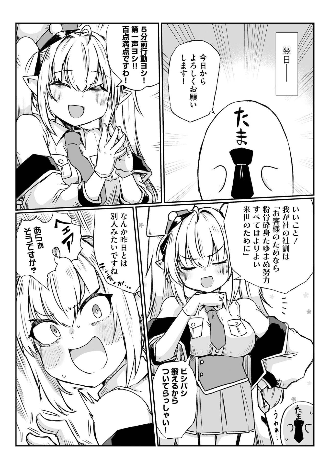 限界女神 【急募】異世界転生窓口はアットホームな職場です 第1話 - Page 23