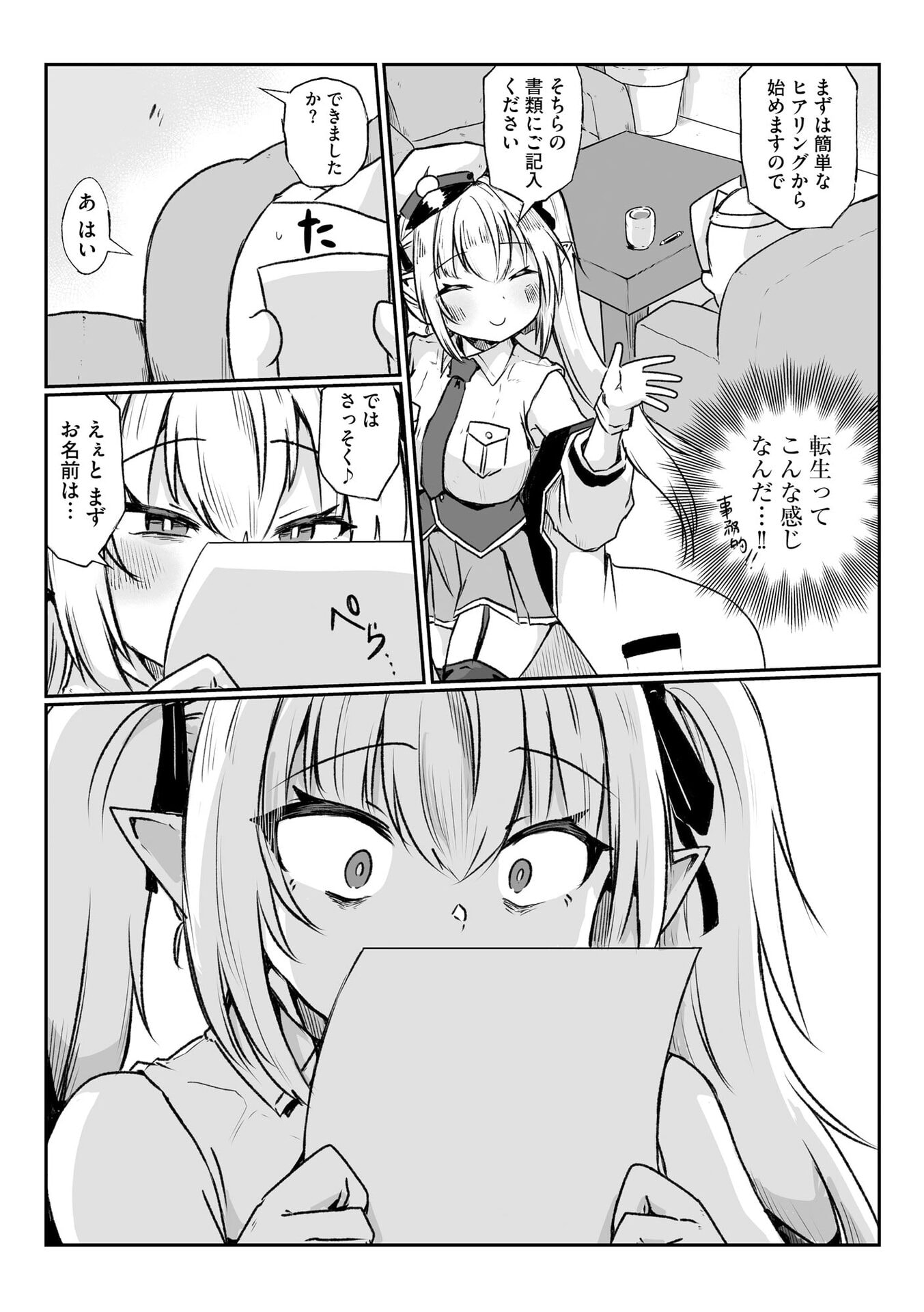 限界女神 【急募】異世界転生窓口はアットホームな職場です 第1話 - Page 9
