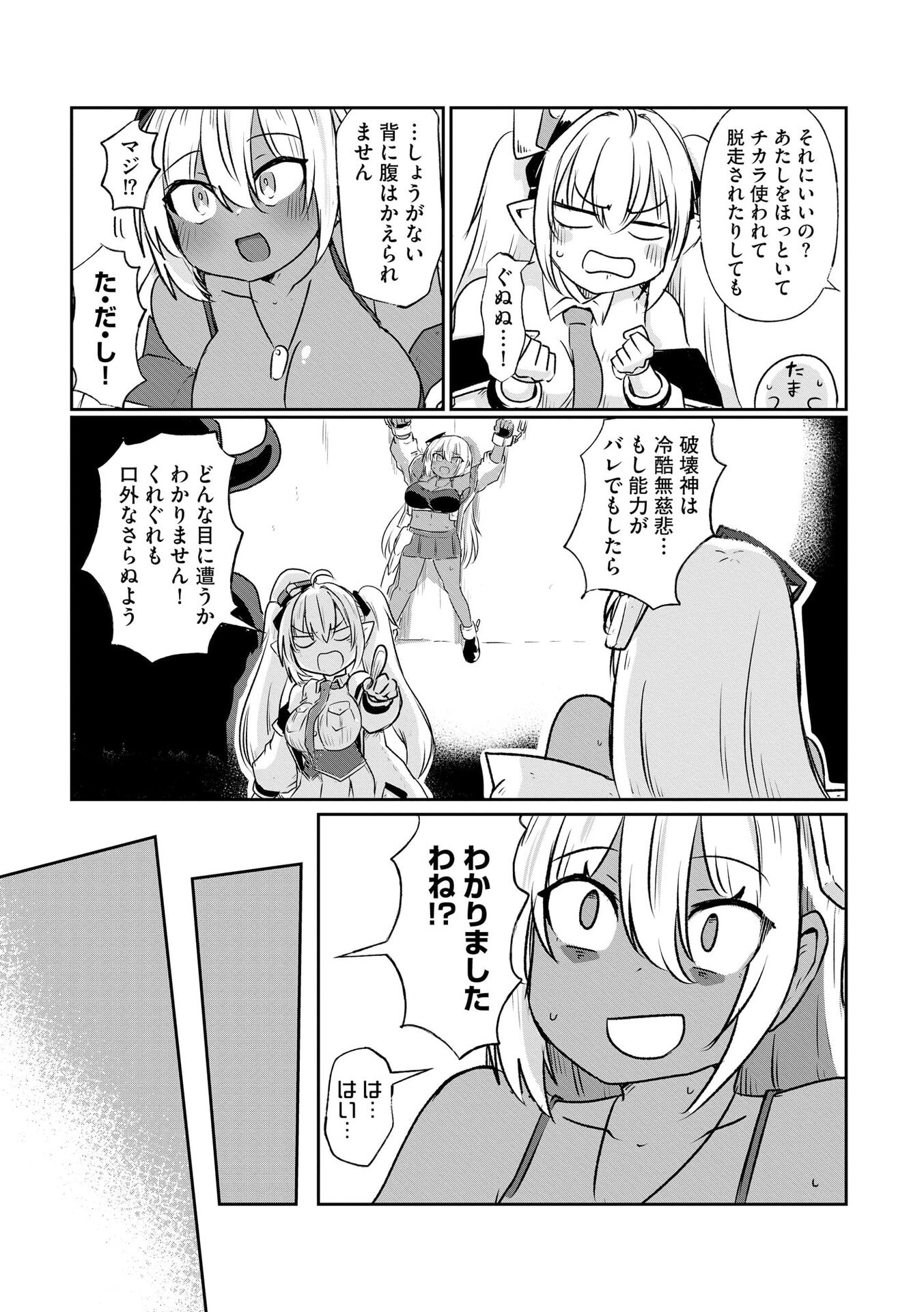 限界女神 【急募】異世界転生窓口はアットホームな職場です 第3話 - Page 3