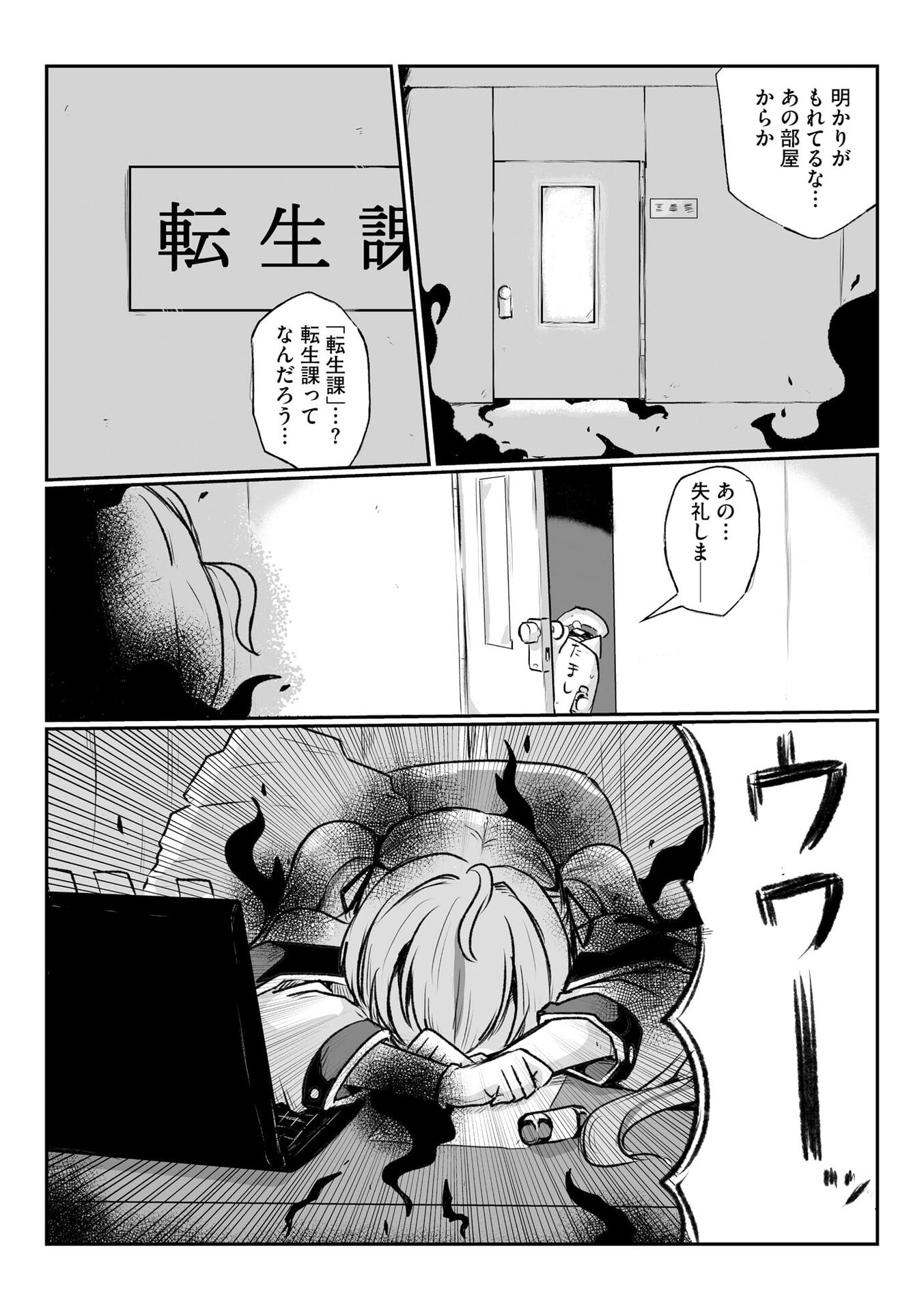 限界女神 【急募】異世界転生窓口はアットホームな職場です 第1話 - Page 4