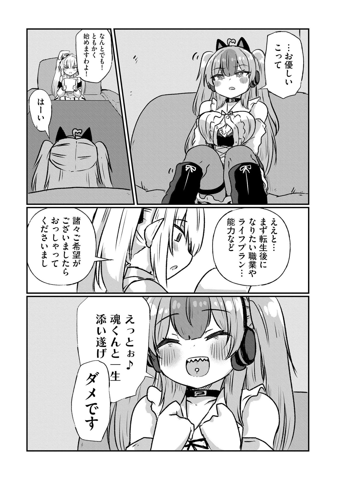 限界女神 【急募】異世界転生窓口はアットホームな職場です 第5話 - Page 5
