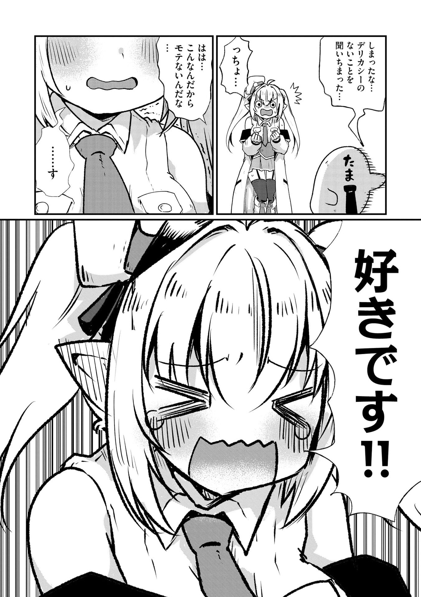限界女神 【急募】異世界転生窓口はアットホームな職場です 第5話 - Page 24