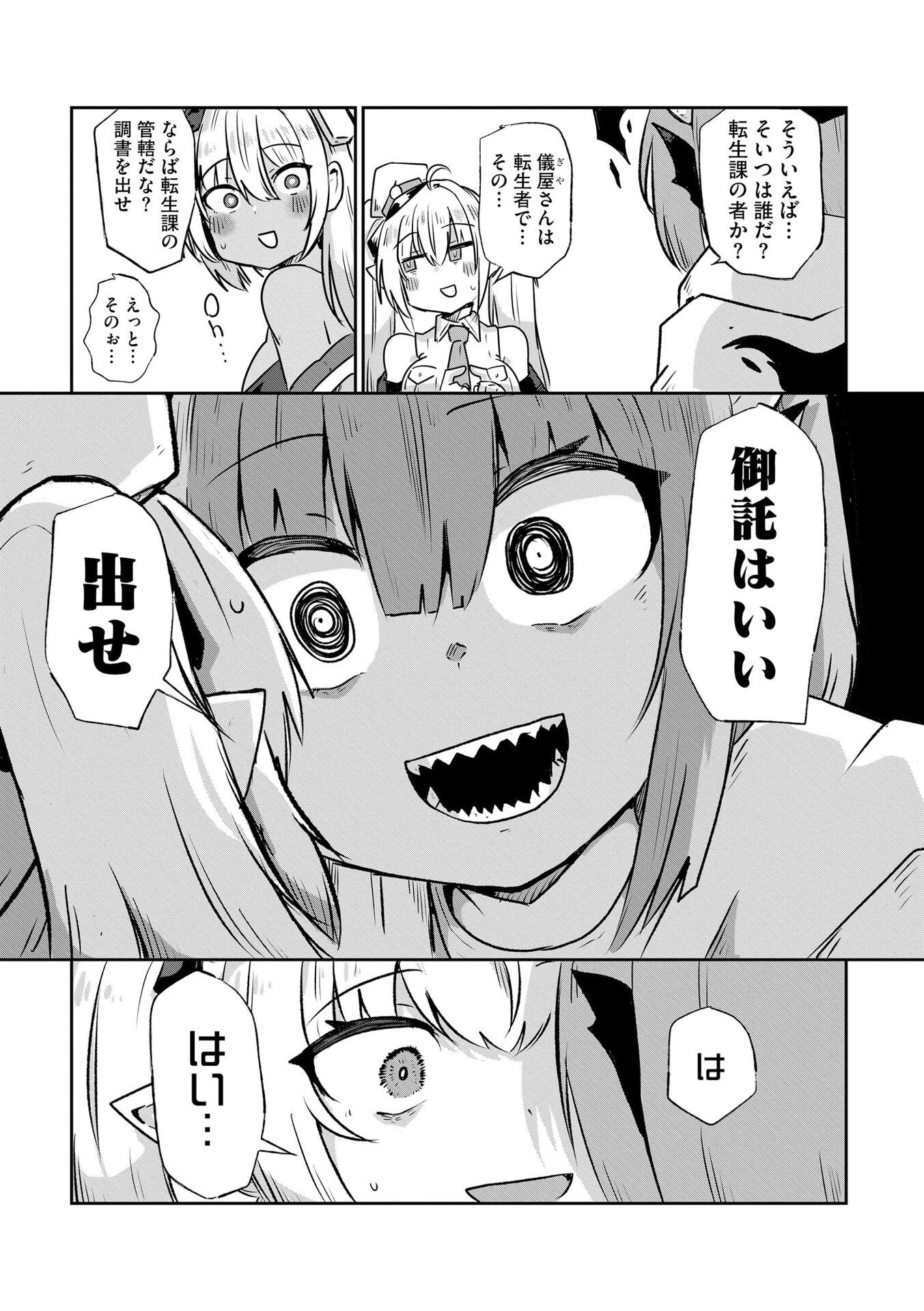 限界女神 【急募】異世界転生窓口はアットホームな職場です 第3話 - Page 19