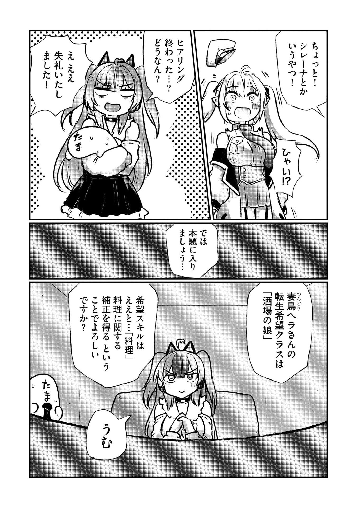 限界女神 【急募】異世界転生窓口はアットホームな職場です 第5話 - Page 14