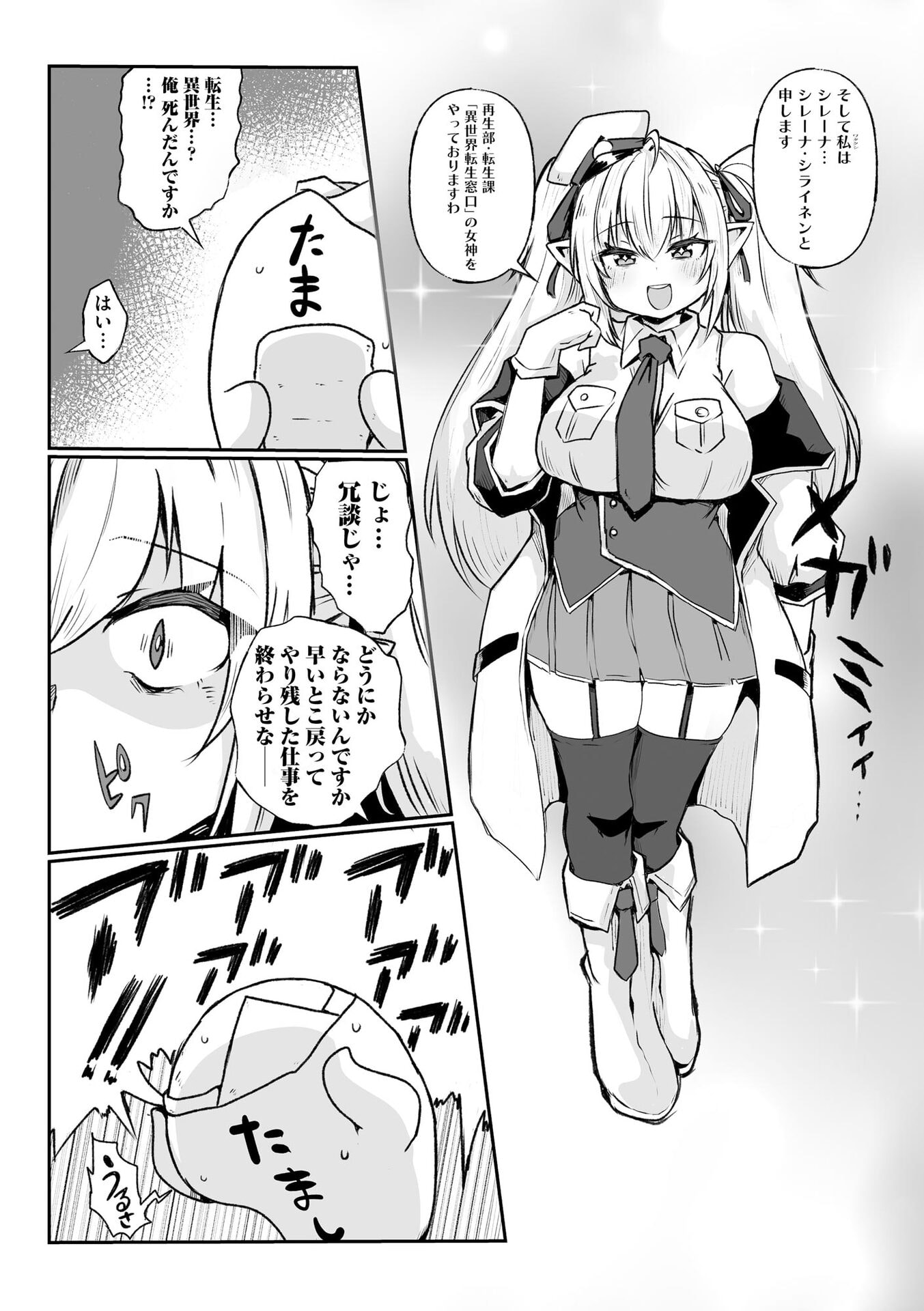 限界女神 【急募】異世界転生窓口はアットホームな職場です 第1話 - Page 7