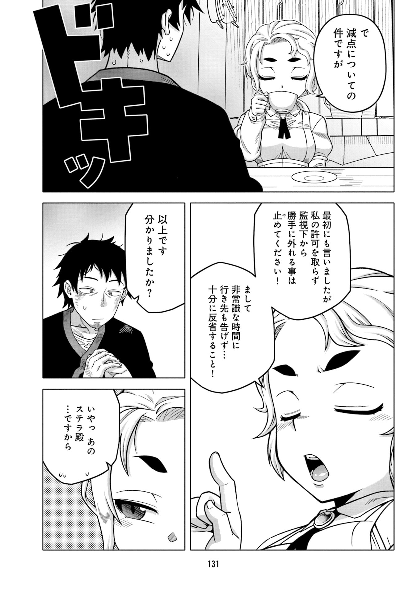 姫には内緒のレベルダウン生活 第7話 - Page 13