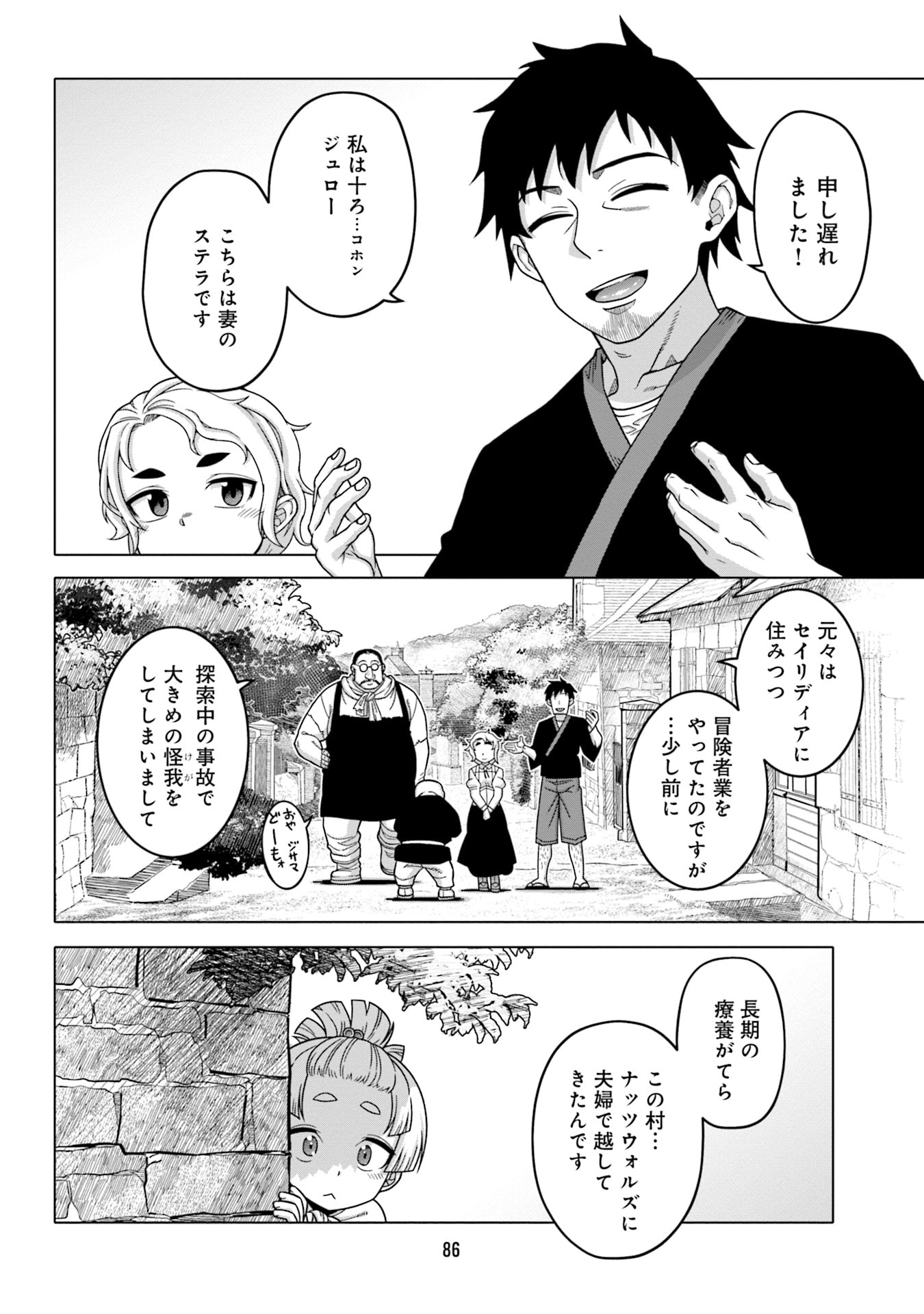 姫には内緒のレベルダウン生活 第5話 - Page 4