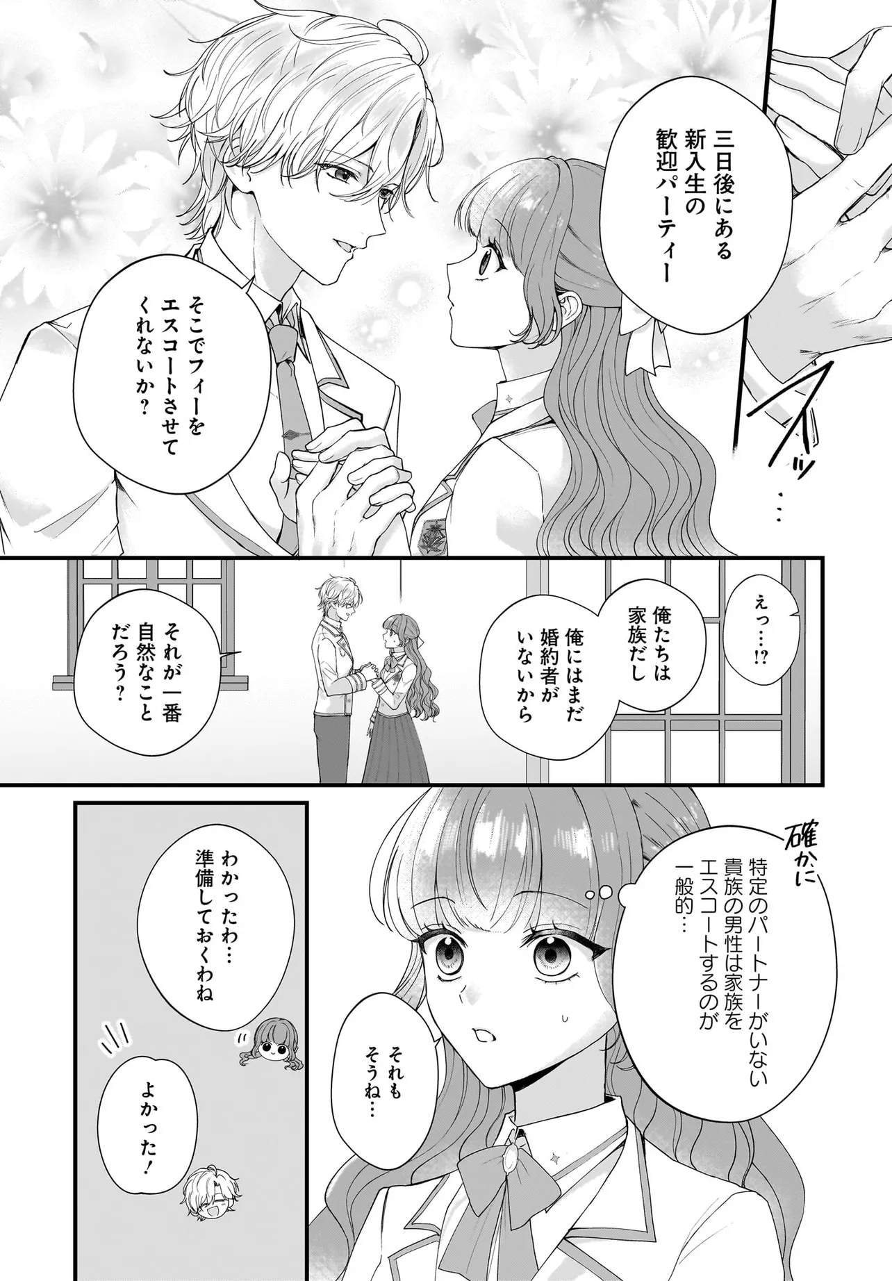 ラスボス令息に殺される義姉ですが、彼を好きになってしまいました。 第4話 - Page 11