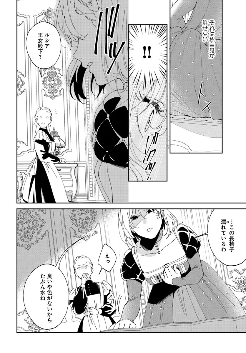 第一王女ルシアの帰還と華麗なる快進撃　海の守護騎士との出逢い 第2話 - Page 20