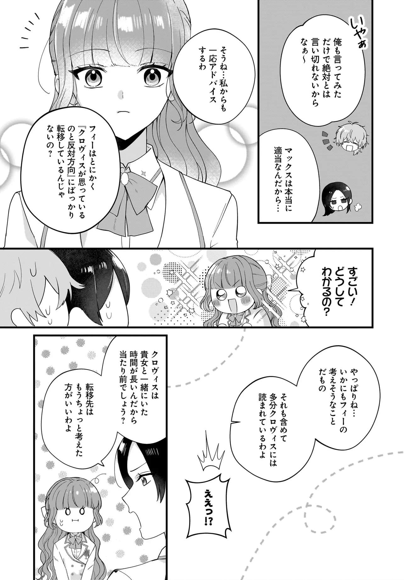 ラスボス令息に殺される義姉ですが、彼を好きになってしまいました。 第5話 - Page 25