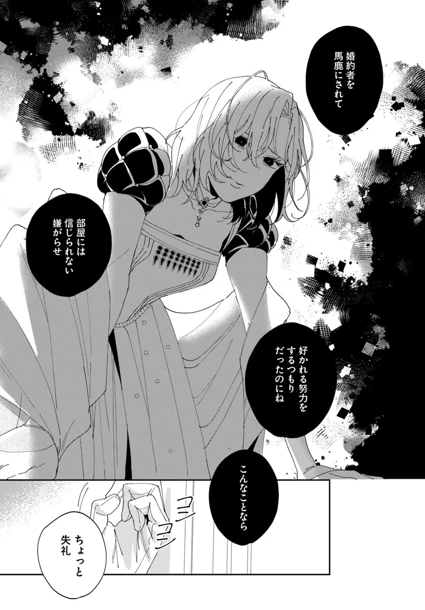 第一王女ルシアの帰還と華麗なる快進撃　海の守護騎士との出逢い 第2話 - Page 27