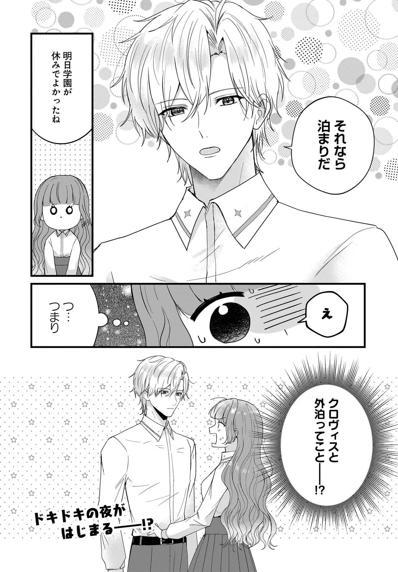 ラスボス令息に殺される義姉ですが、彼を好きになってしまいました。 第5話 - Page 40