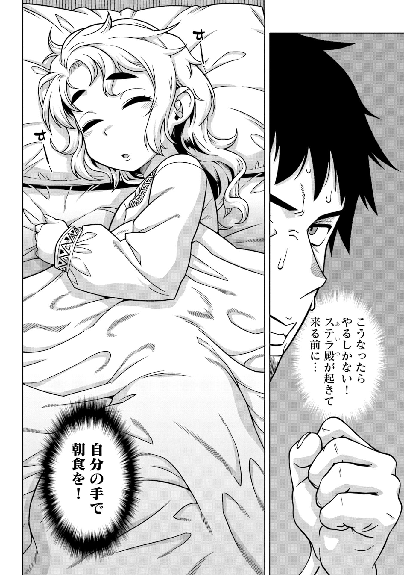 姫には内緒のレベルダウン生活 第3話 - Page 8