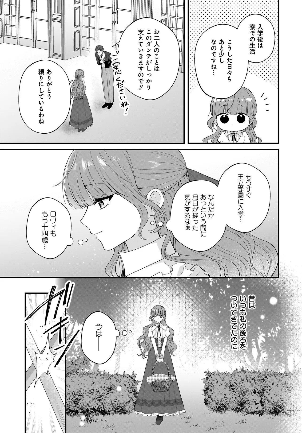 ラスボス令息に殺される義姉ですが、彼を好きになってしまいました。 第2話 - Page 13