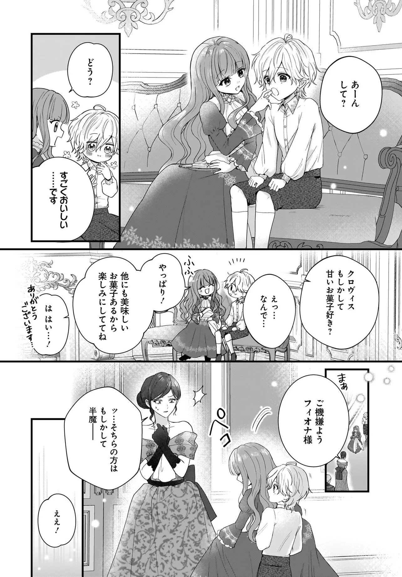 ラスボス令息に殺される義姉ですが、彼を好きになってしまいました。 第1話 - Page 20