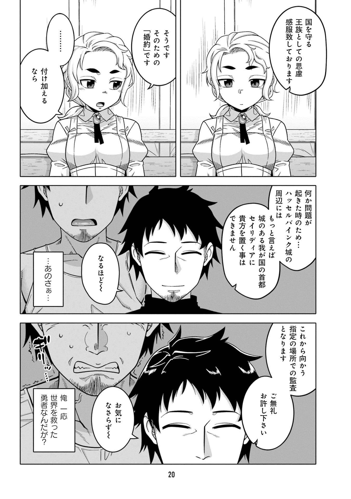姫には内緒のレベルダウン生活 第1話 - Page 18