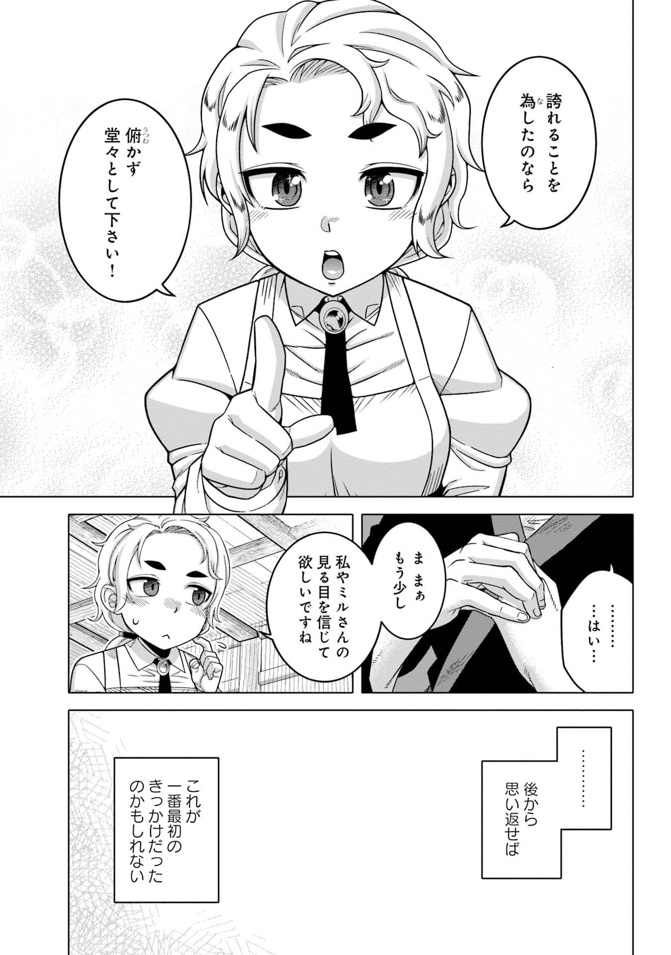 姫には内緒のレベルダウン生活 第7話 - Page 15
