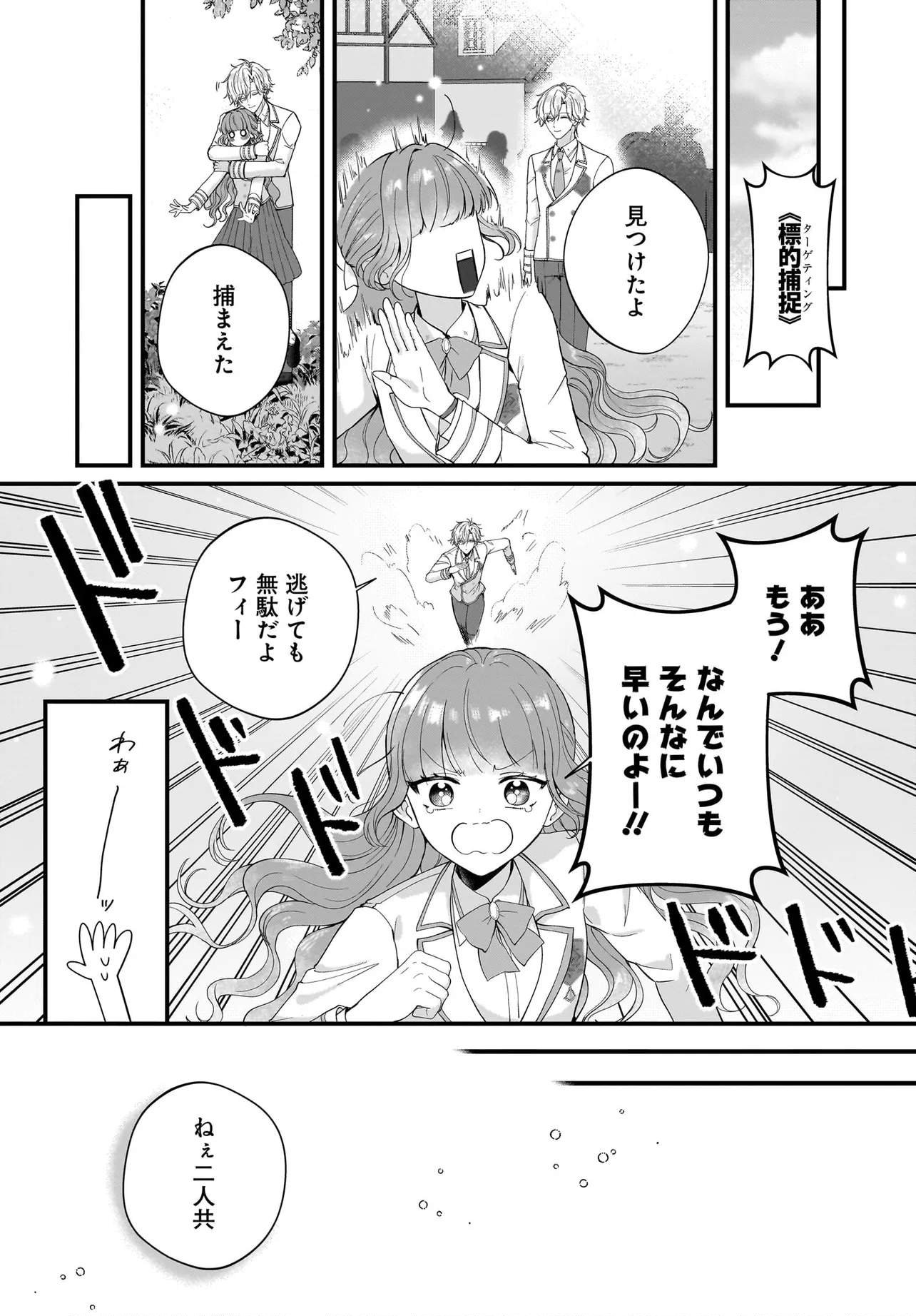 ラスボス令息に殺される義姉ですが、彼を好きになってしまいました。 第5話 - Page 21