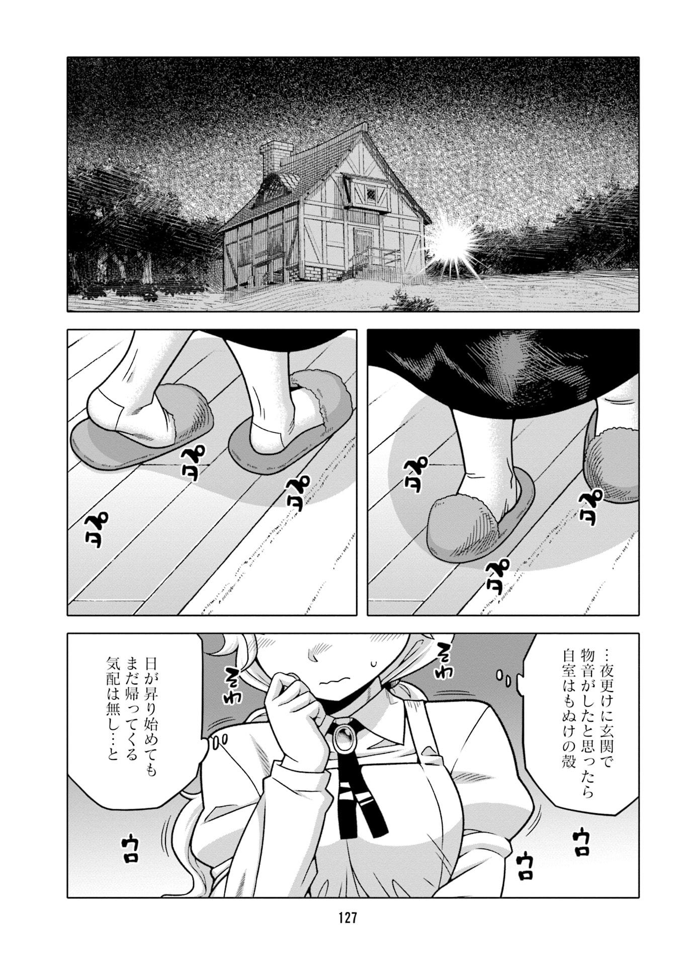 姫には内緒のレベルダウン生活 第7話 - Page 9