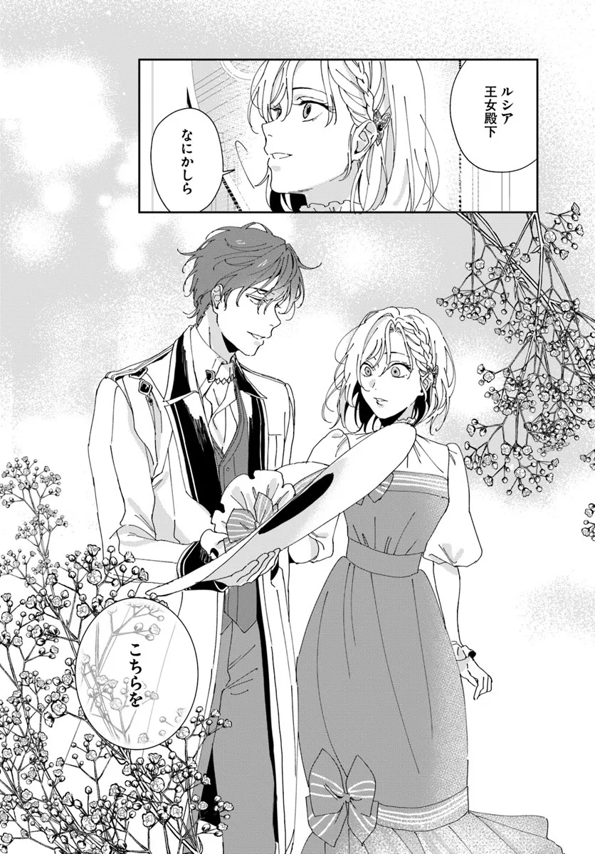 第一王女ルシアの帰還と華麗なる快進撃　海の守護騎士との出逢い 第3話 - Page 20
