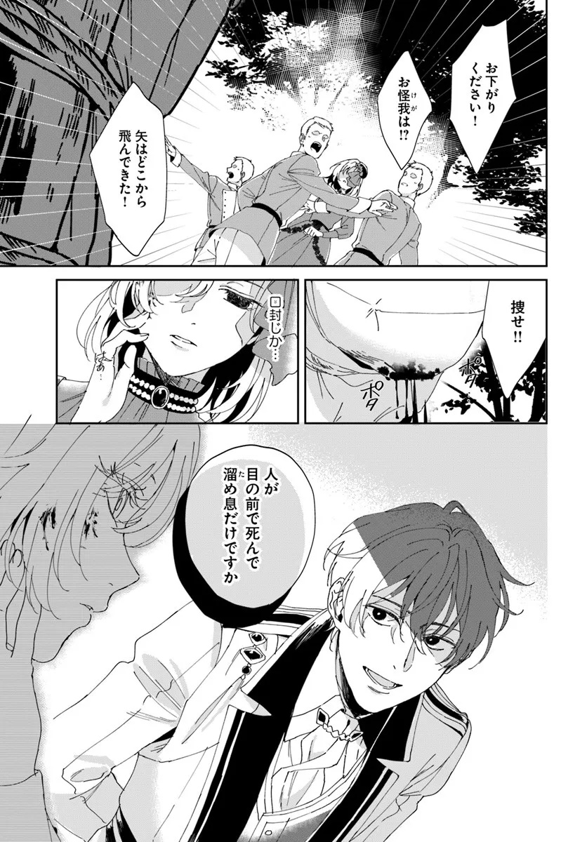 第一王女ルシアの帰還と華麗なる快進撃　海の守護騎士との出逢い 第1話 - Page 17