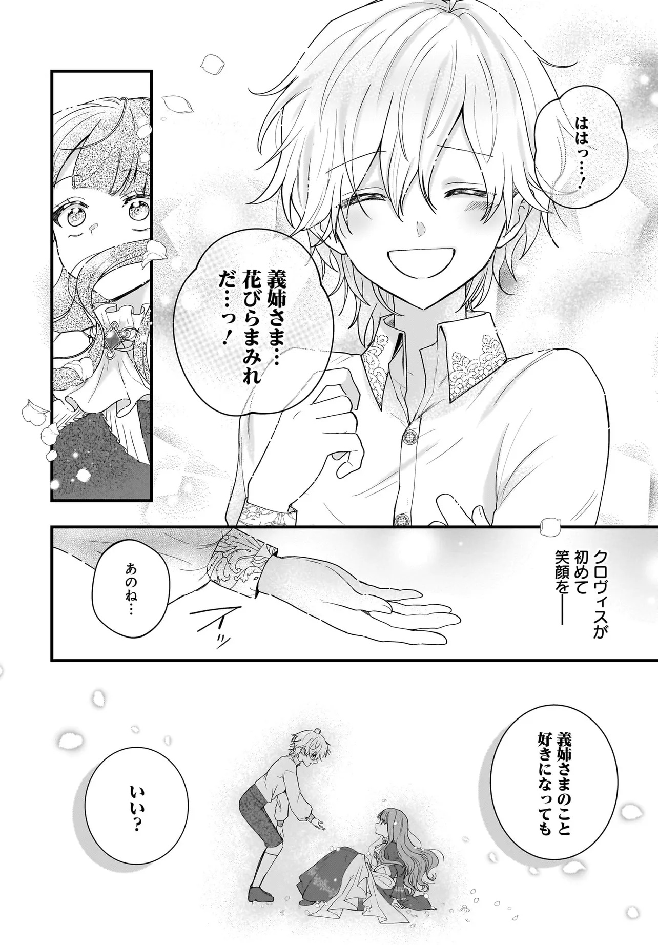 ラスボス令息に殺される義姉ですが、彼を好きになってしまいました。 第1話 - Page 30
