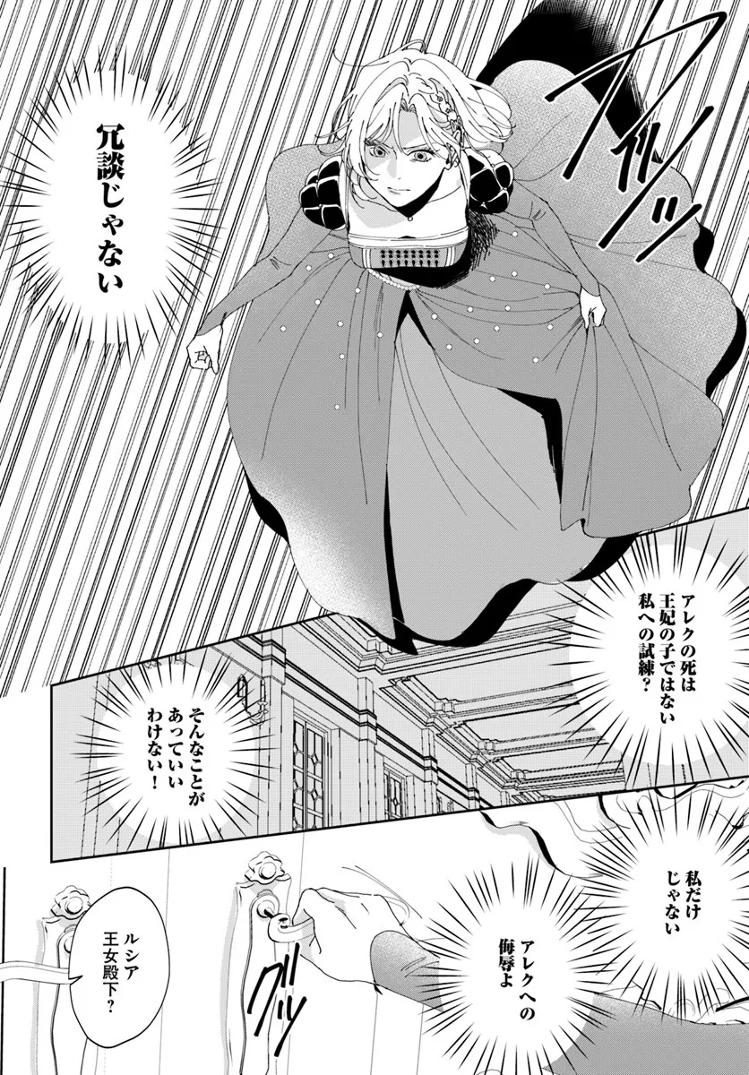 第一王女ルシアの帰還と華麗なる快進撃　海の守護騎士との出逢い 第2話 - Page 18