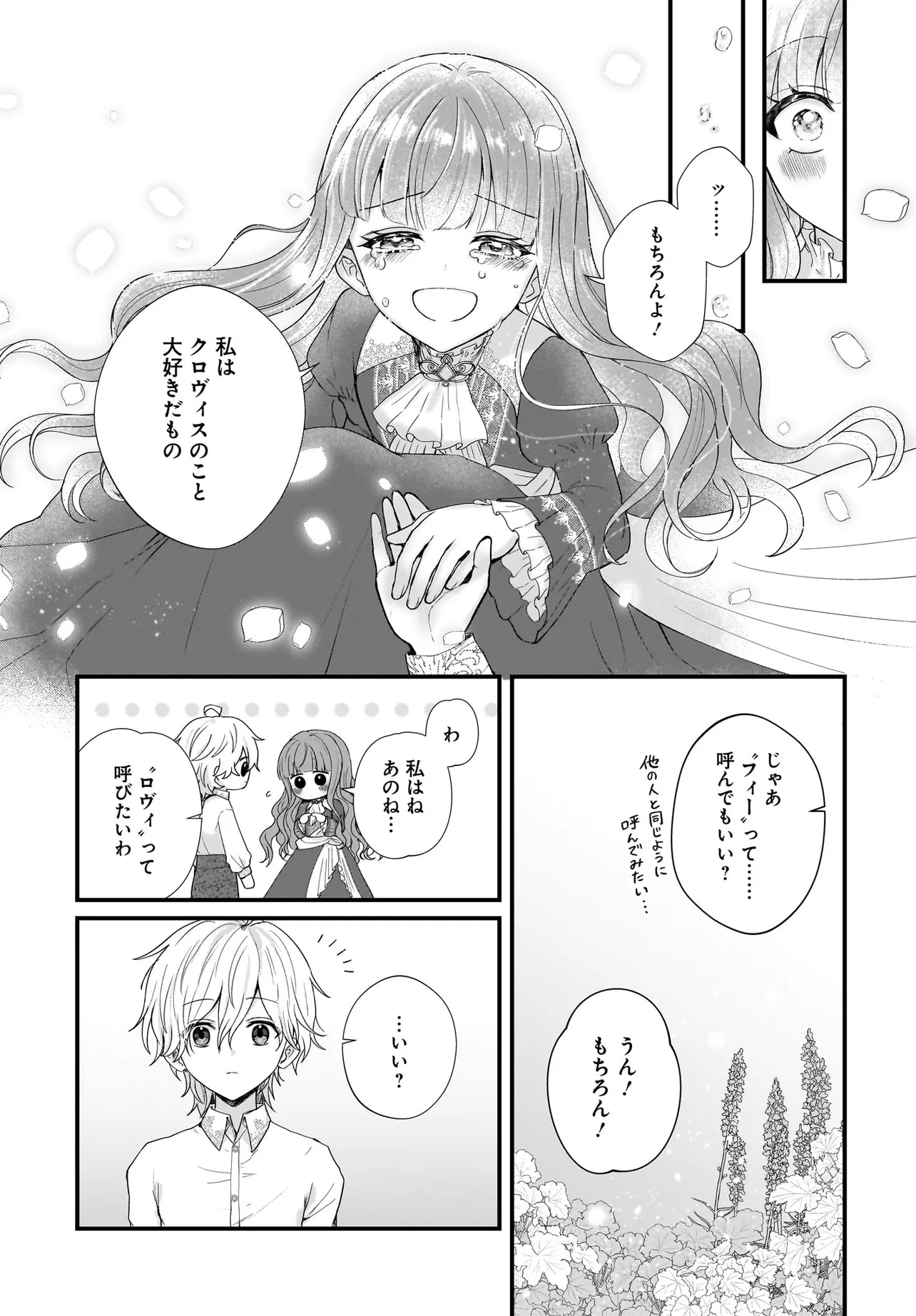 ラスボス令息に殺される義姉ですが、彼を好きになってしまいました。 第1話 - Page 31