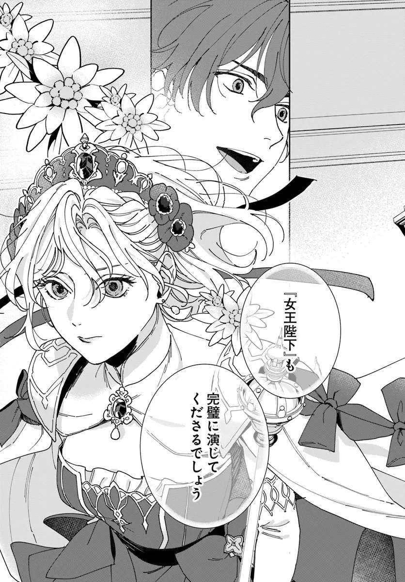 第一王女ルシアの帰還と華麗なる快進撃　海の守護騎士との出逢い 第4話 - Page 47