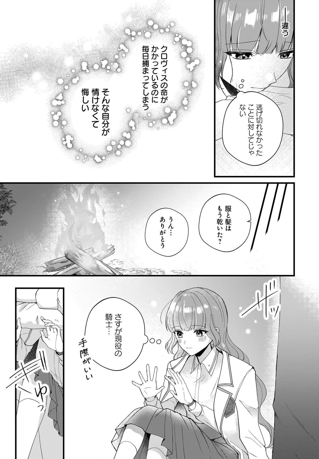 ラスボス令息に殺される義姉ですが、彼を好きになってしまいました。 第5話 - Page 33