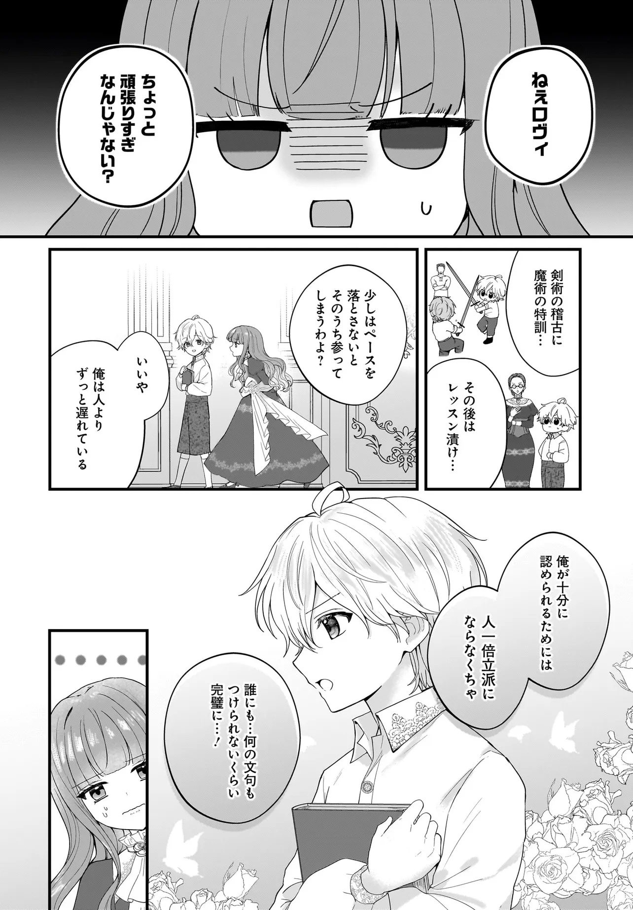 ラスボス令息に殺される義姉ですが、彼を好きになってしまいました。 第2話 - Page 8